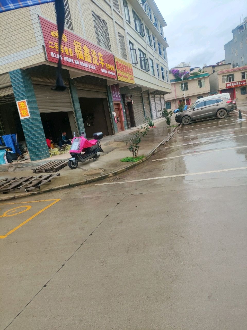 福鑫洗车