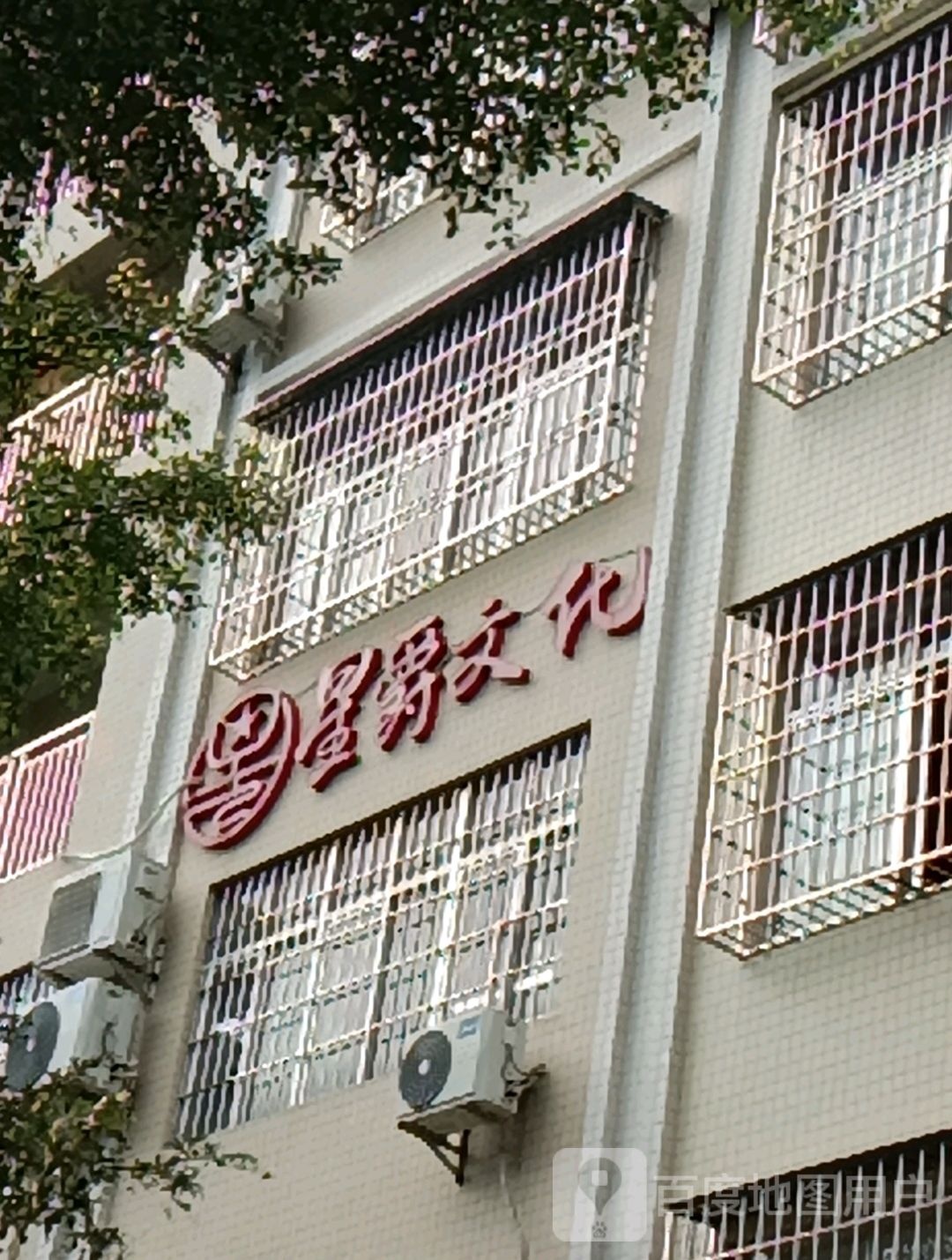 阳江市星爵文化传媒有限公司