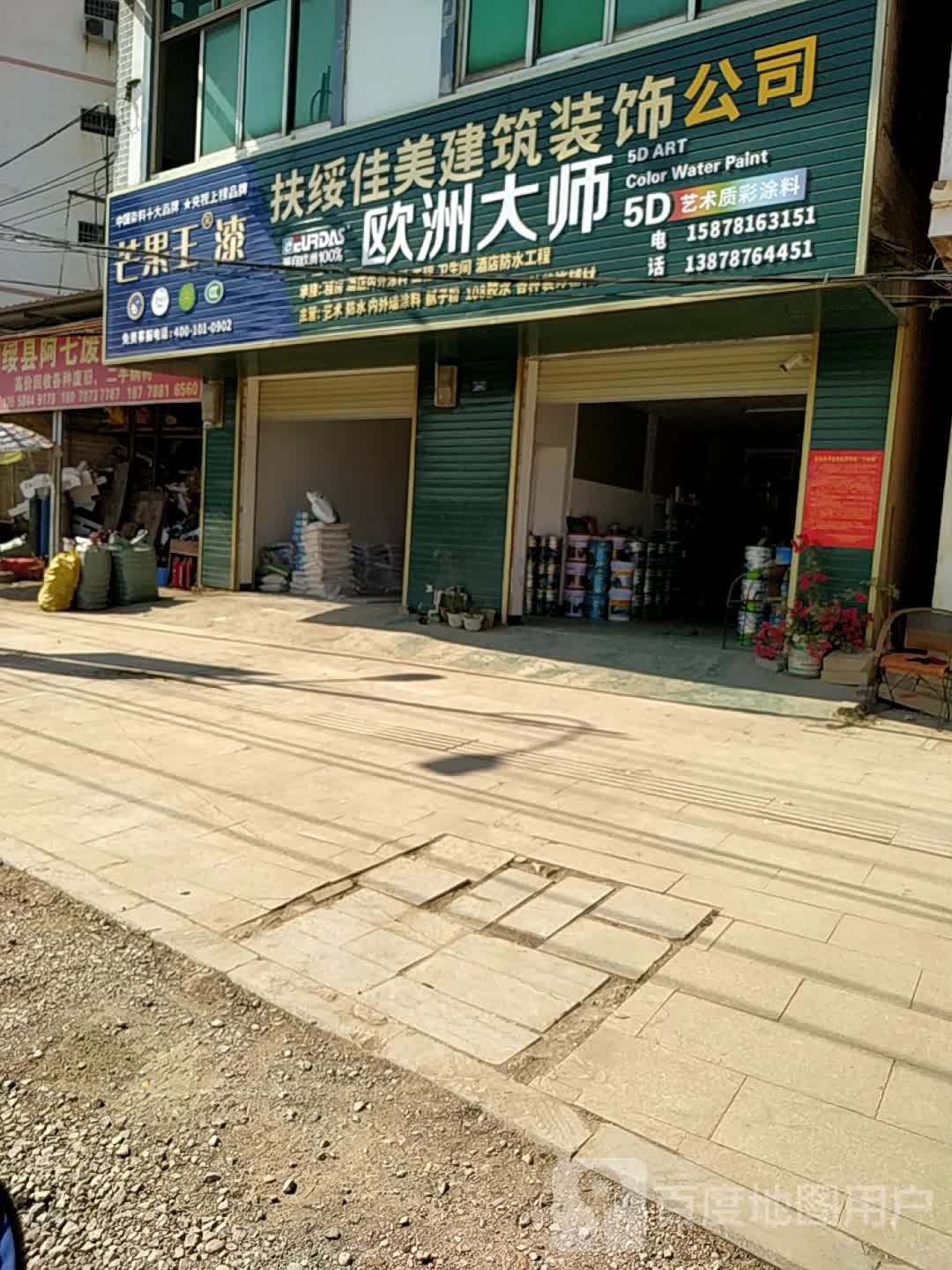 欧洲大师艺术漆(城北店)