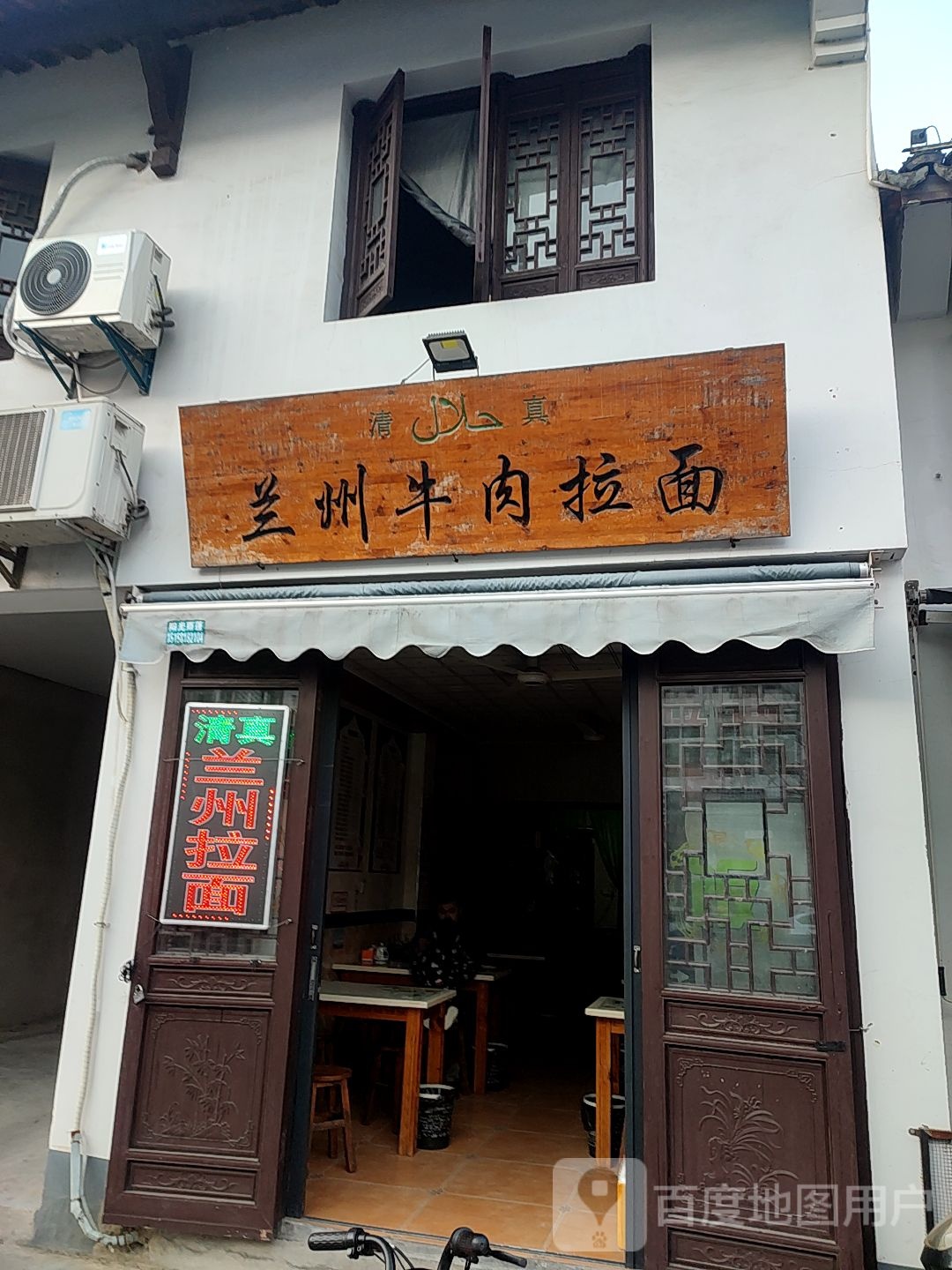 清真兰州牛肉拉面(健康路店)