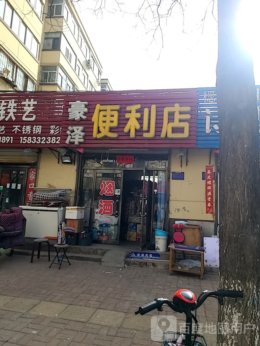 豪泽便利店