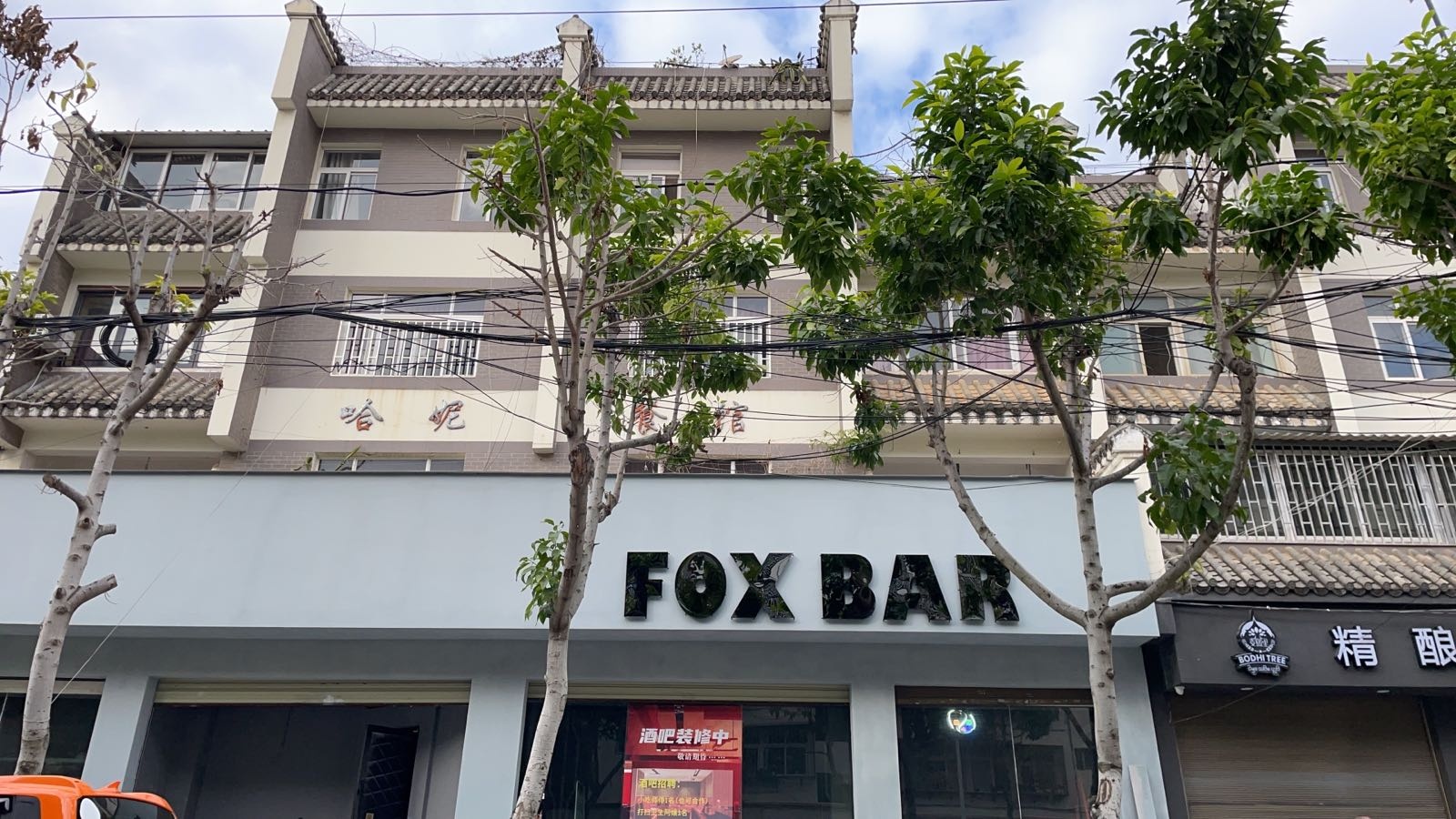 FOX BAR
