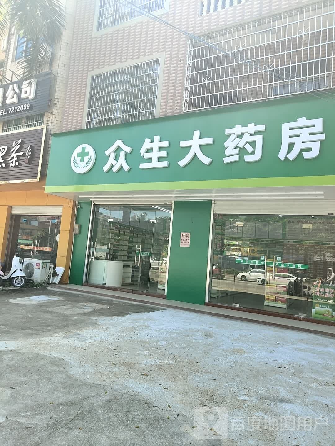 众生大药房(廉阳大道店)