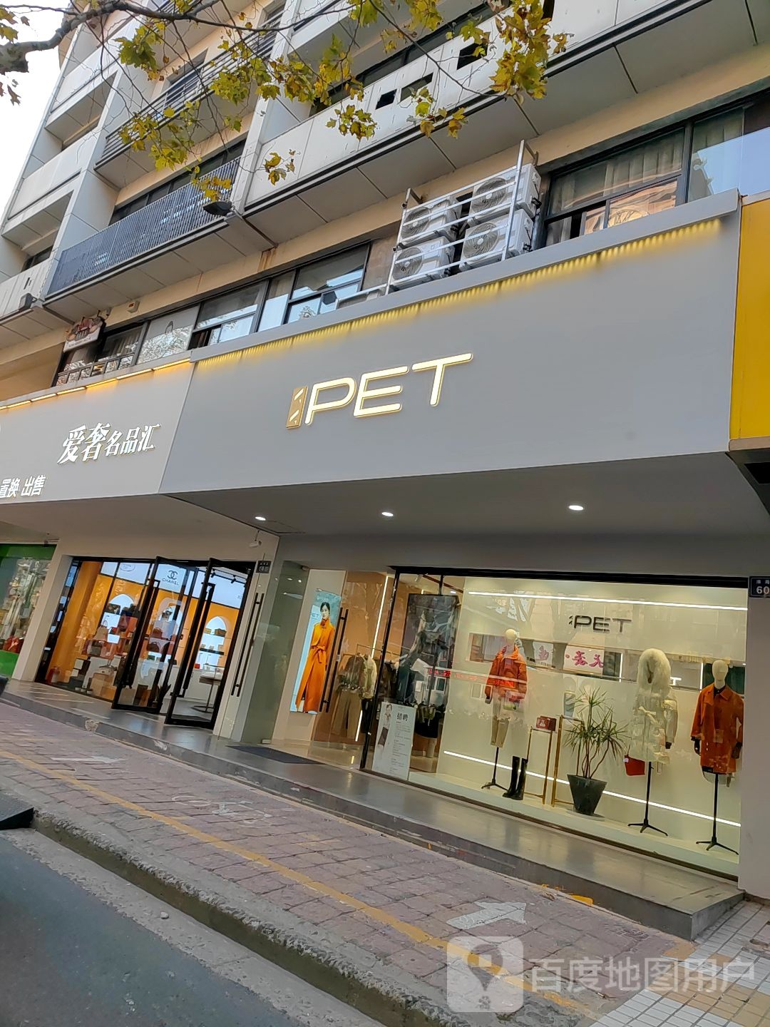 爱奢名品汇(淮海路店)