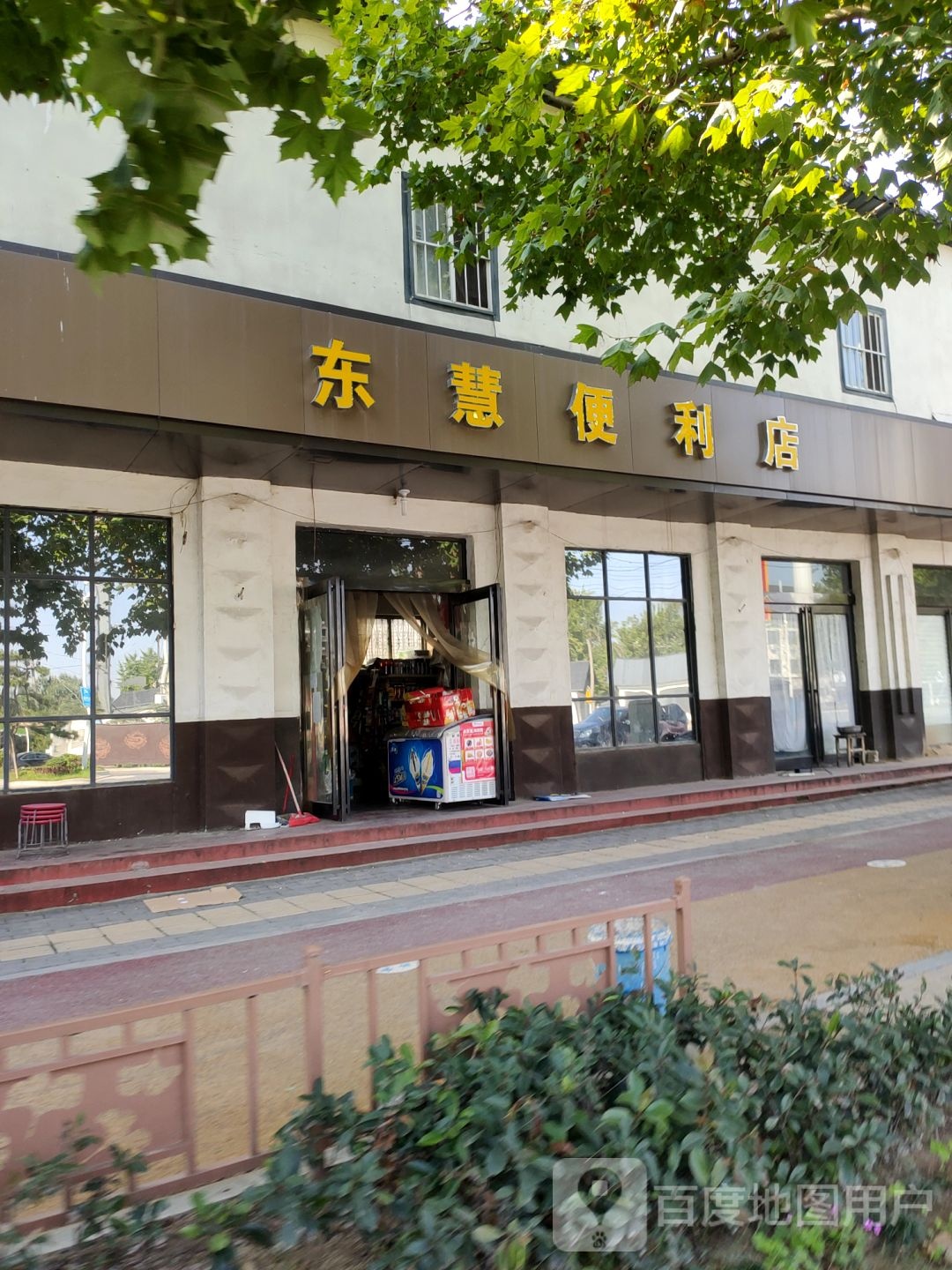 新郑市东慧便利店