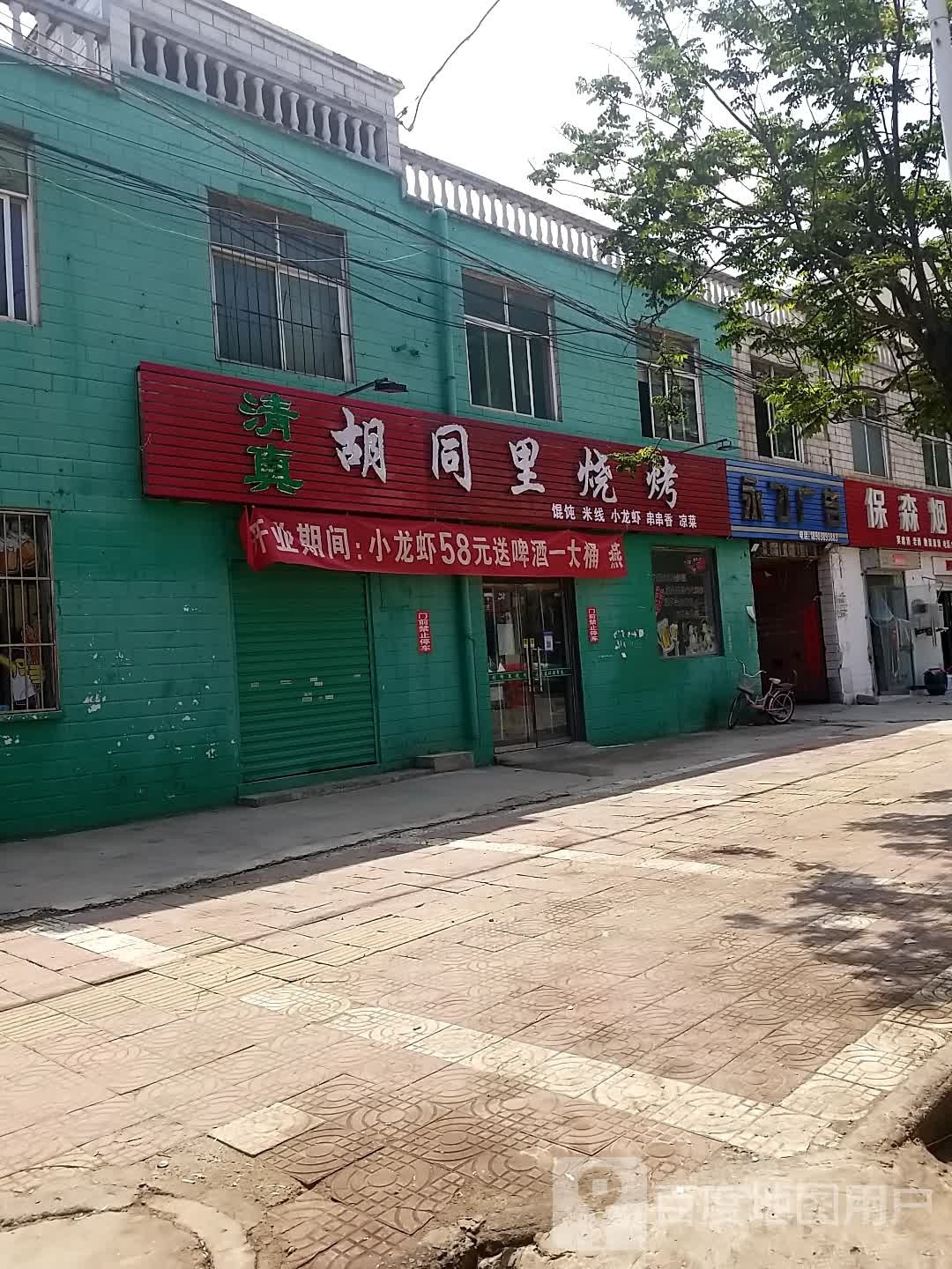 胡同里烧烤