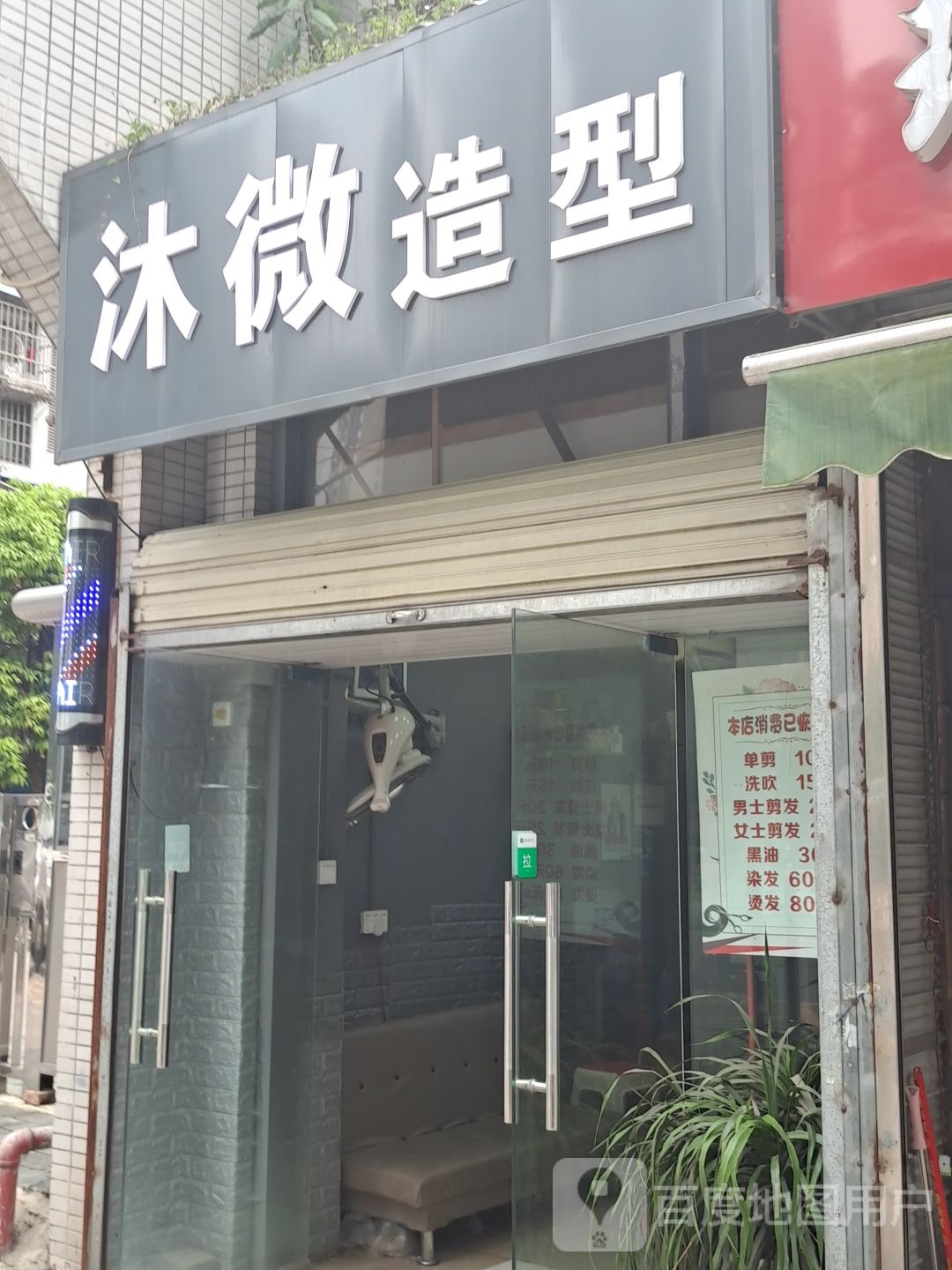 沐微号造型