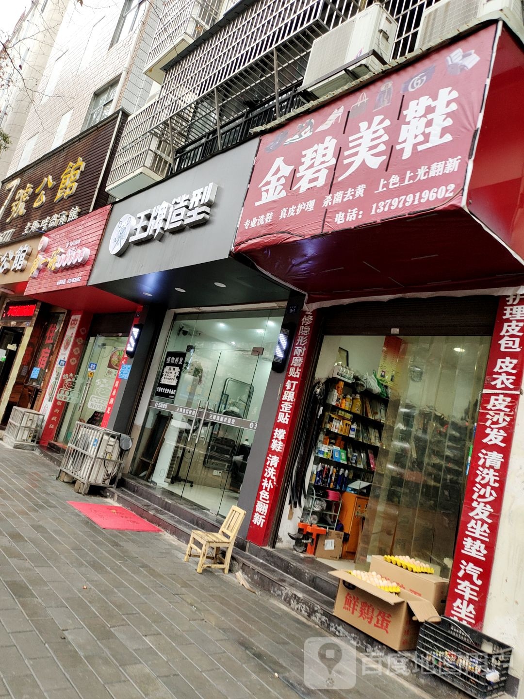 金bi美鞋专业皮具养护店(云杜路店)