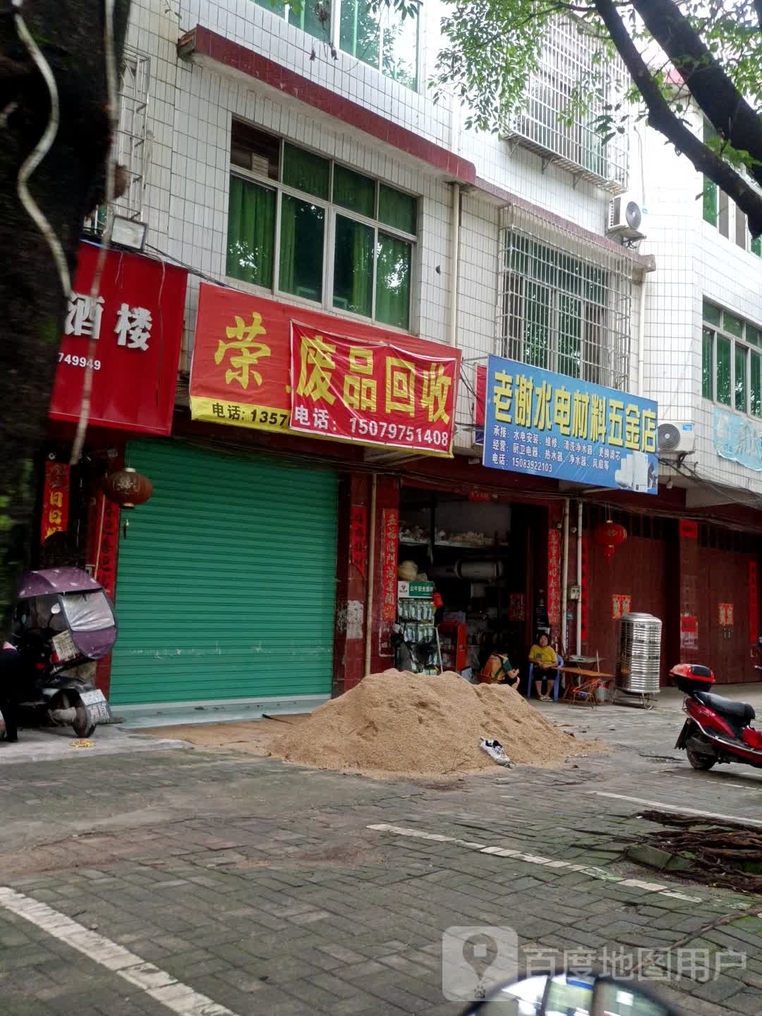 废铁回收