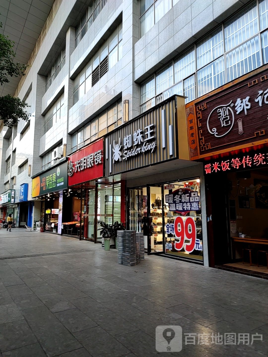光明眼(桔香路店)