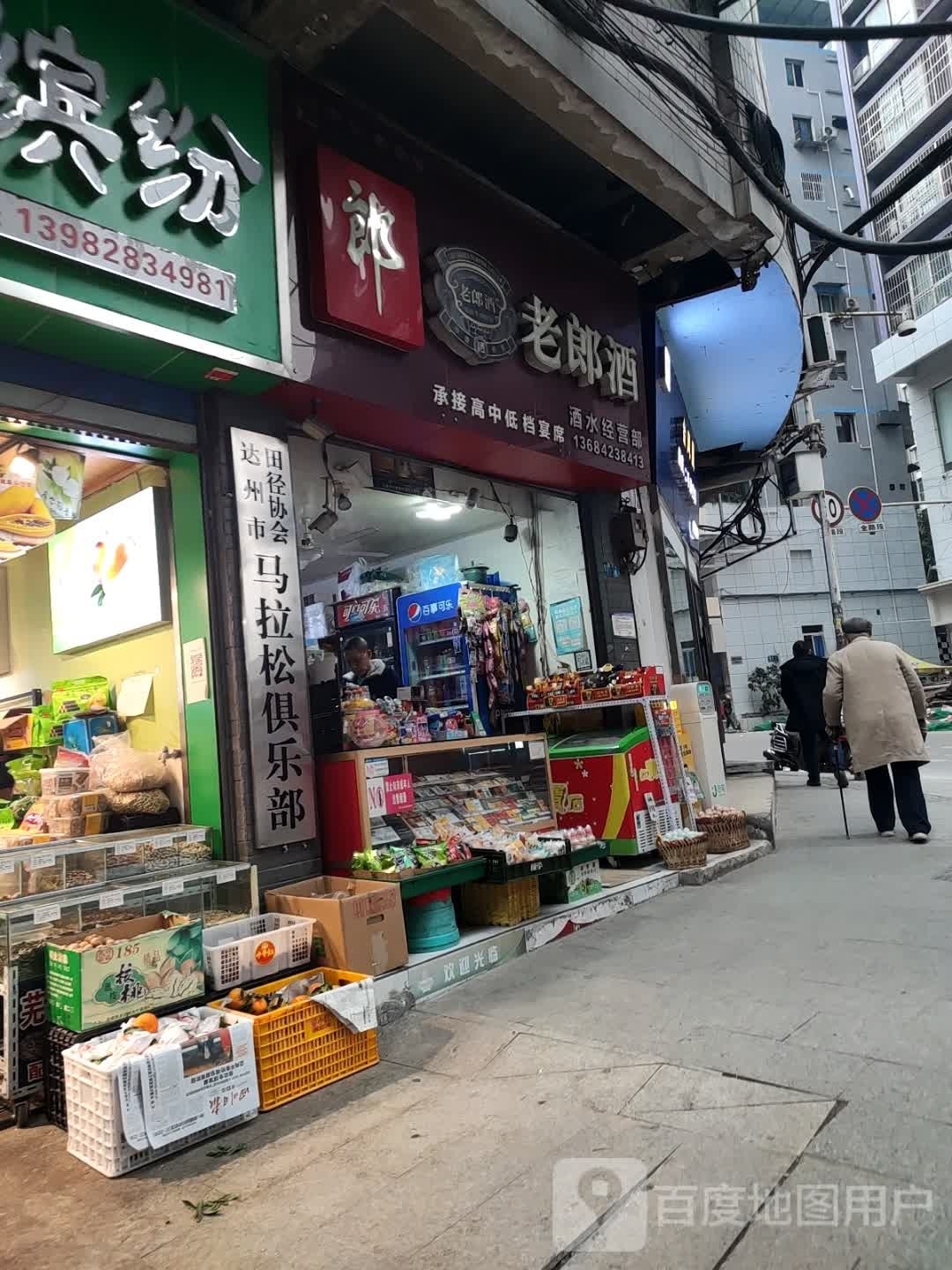 达州市田径协会马拉松俱乐部