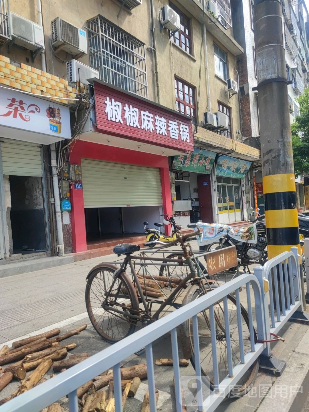 椒椒麻辣香锅