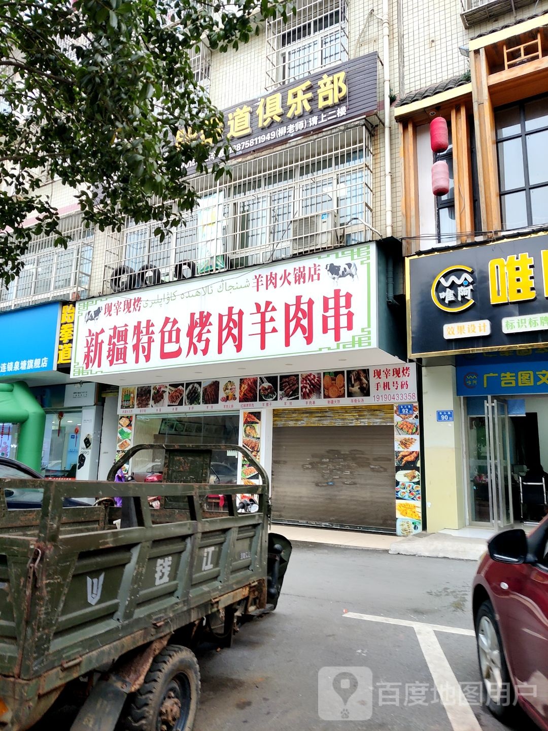 聚英武跆道俱乐部(东六路店)