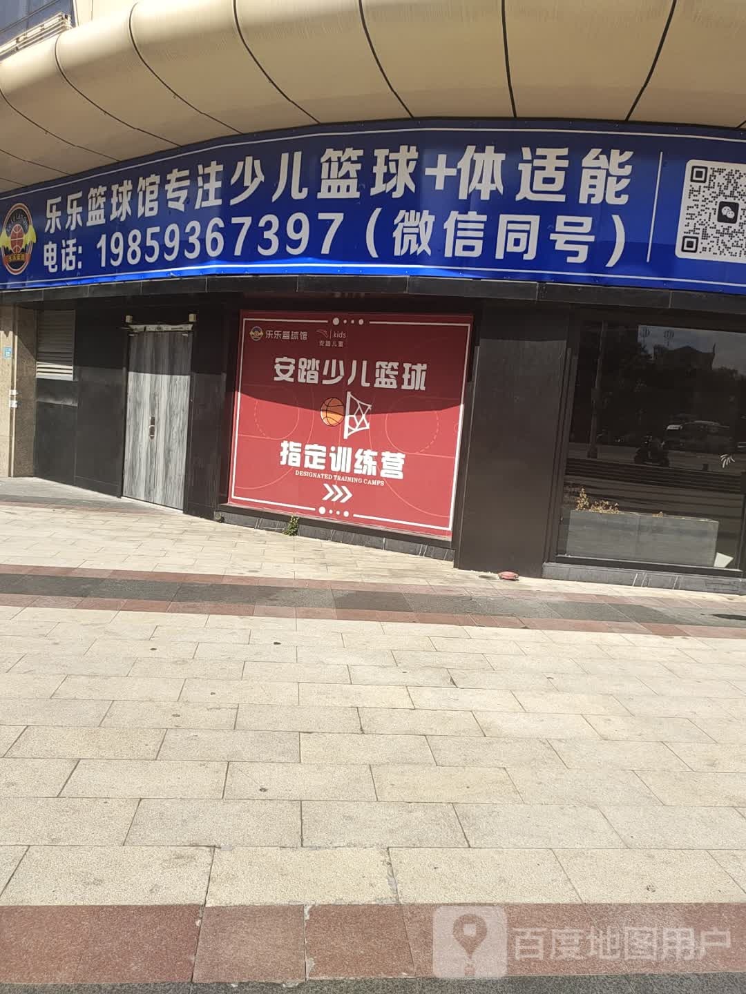 乐乐篮球馆(新光城市广场店)