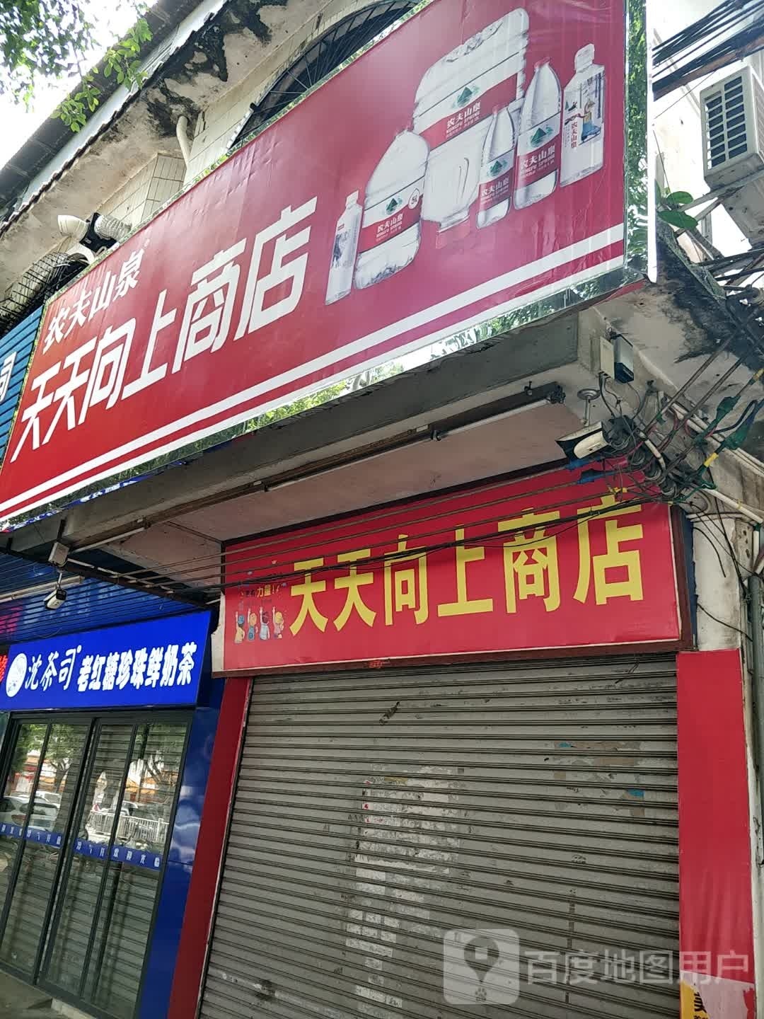 天天向上商店
