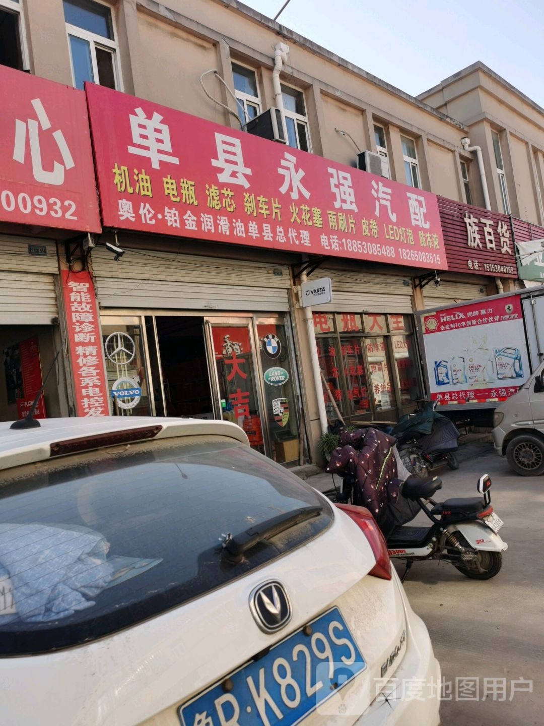 单县永强汽配
