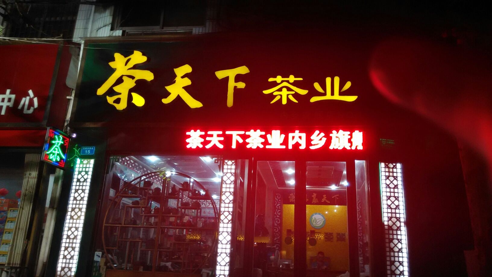 内乡县茶天下茶业(内乡旗舰店)