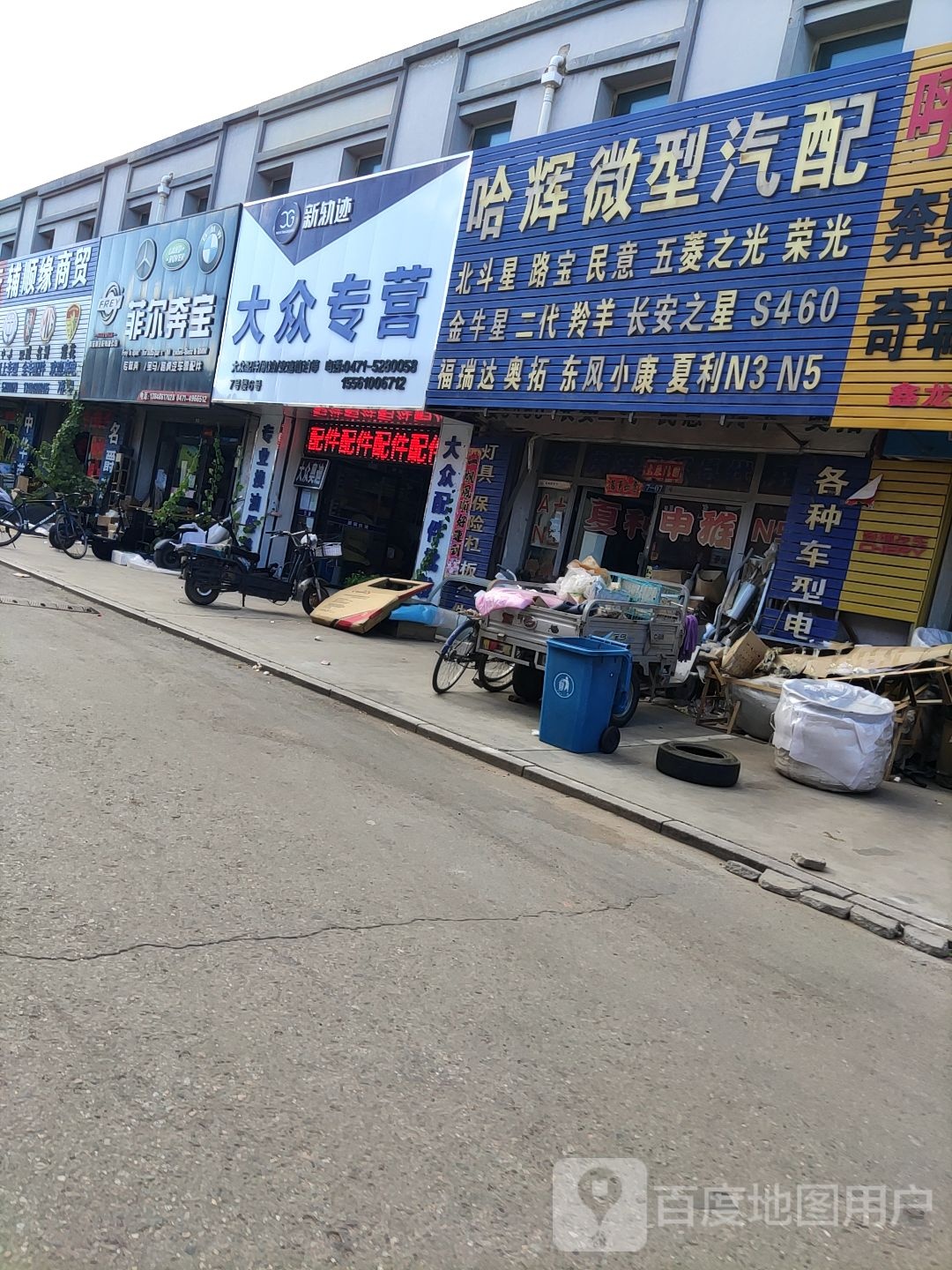 新轨迹大众专卖