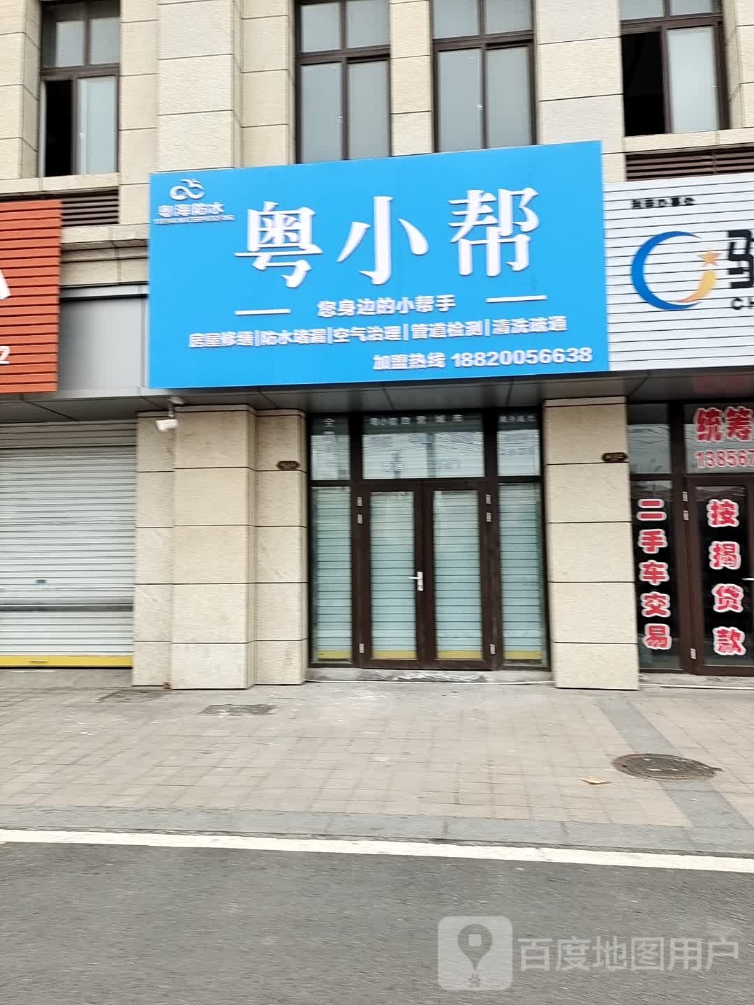 粤小帮(佳源都市店)