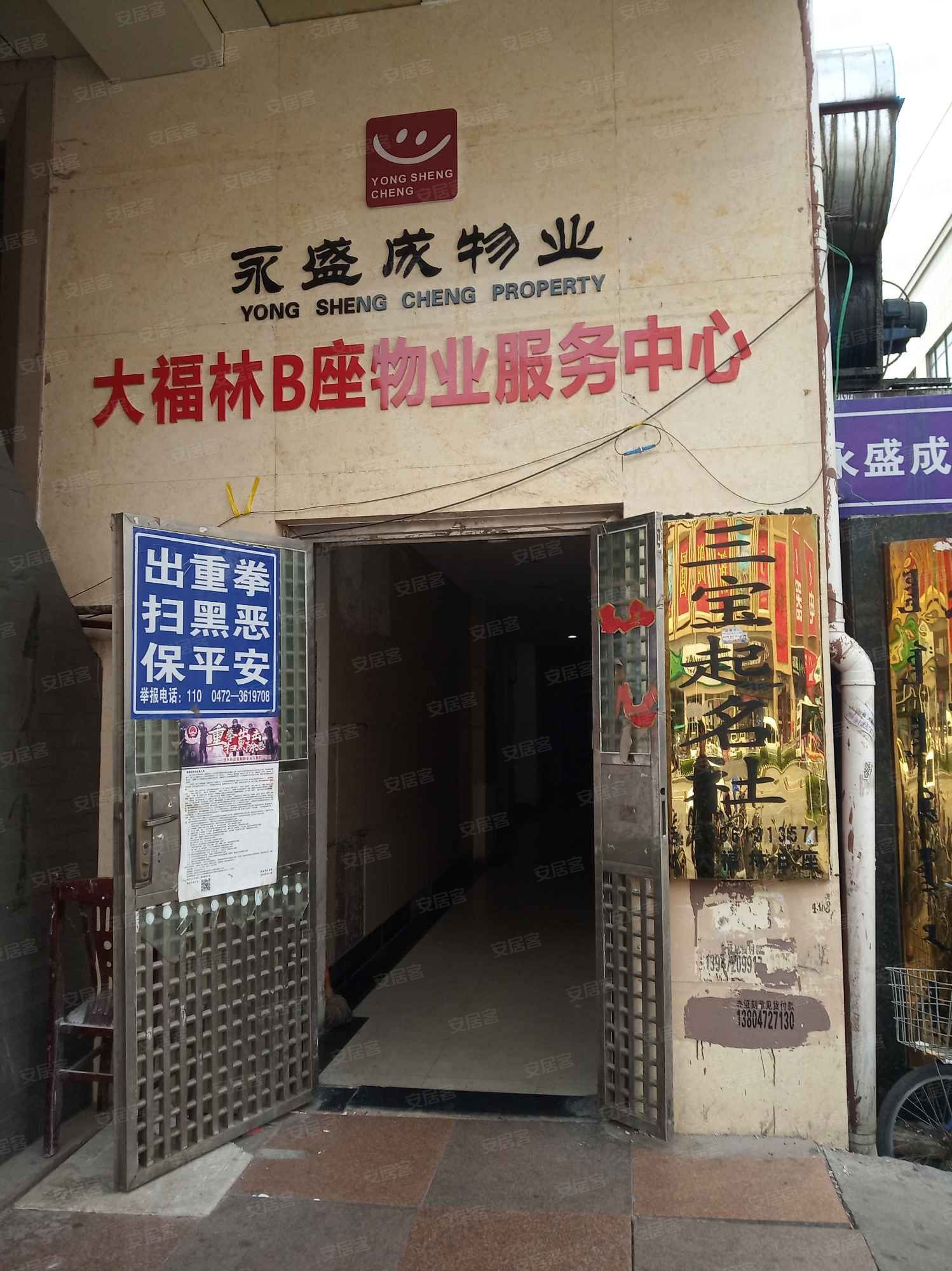 大福林公寓(青山总店)