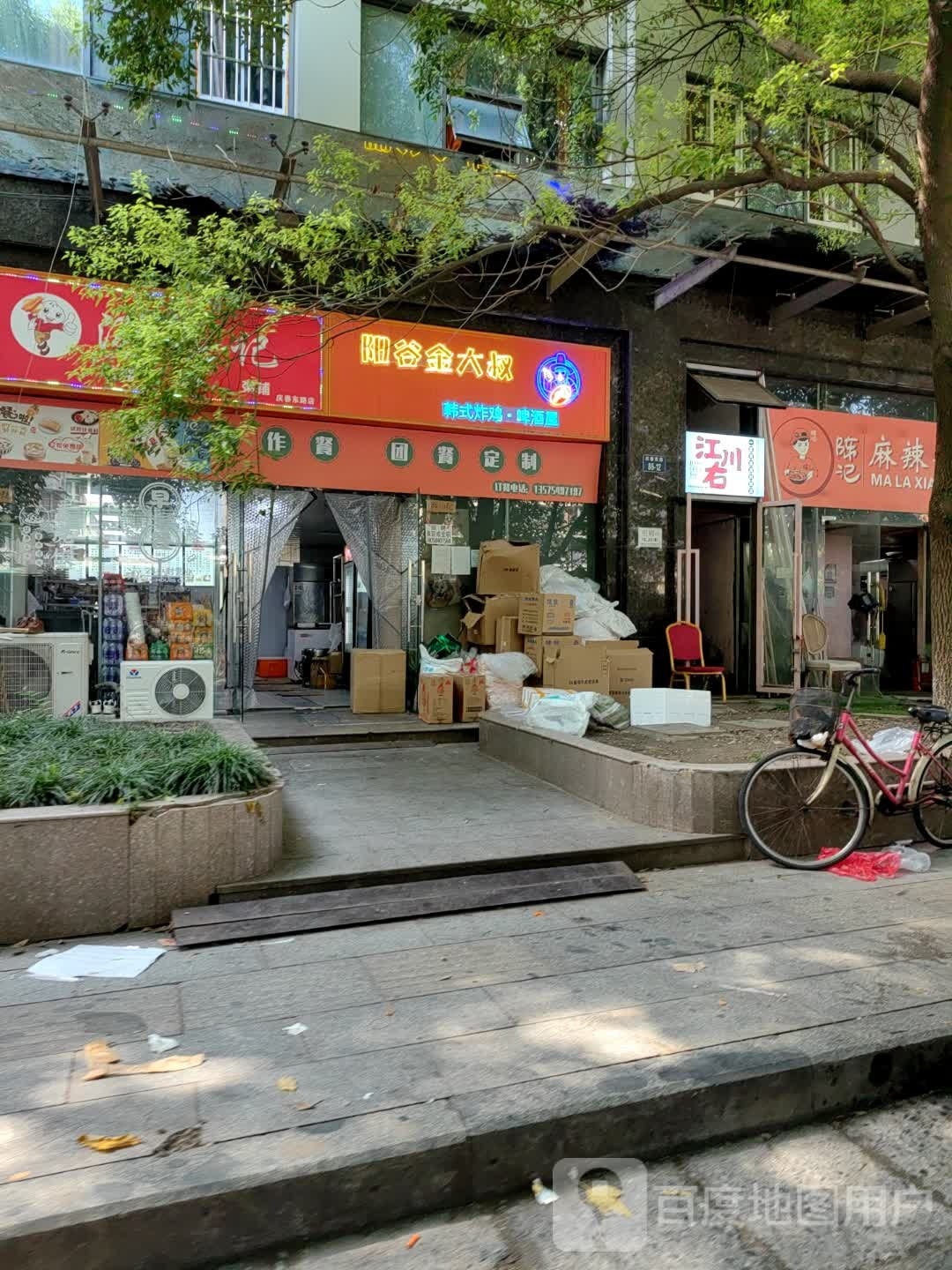 阳谷金大叔韩式烤鸡·啤酒屋