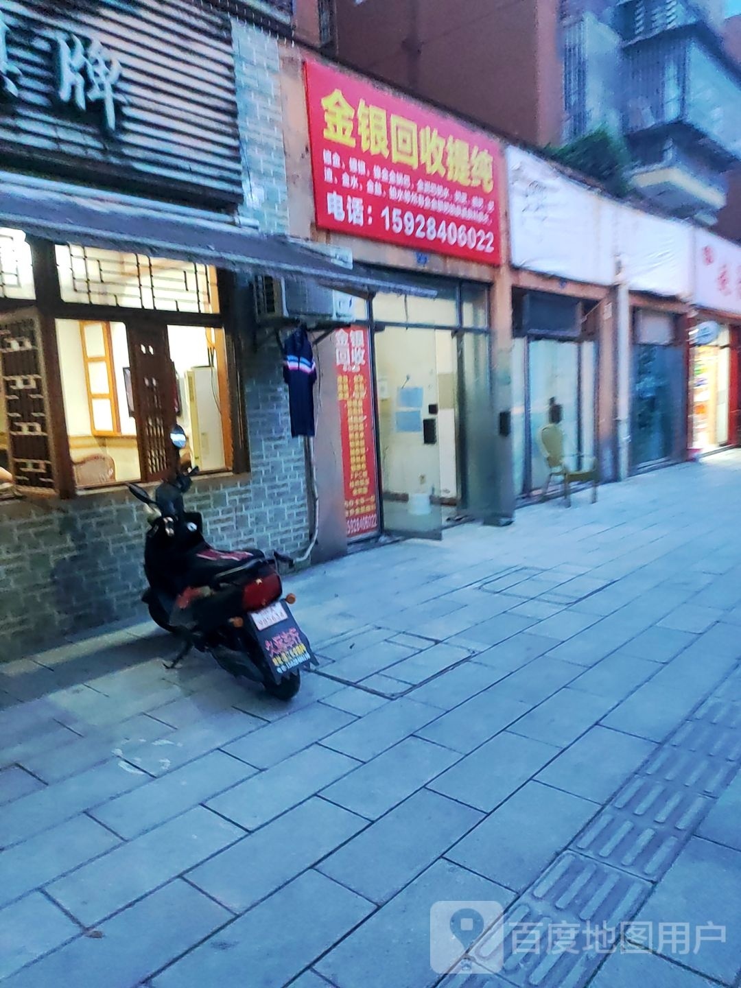 金银回收提纯(檬梓街店)