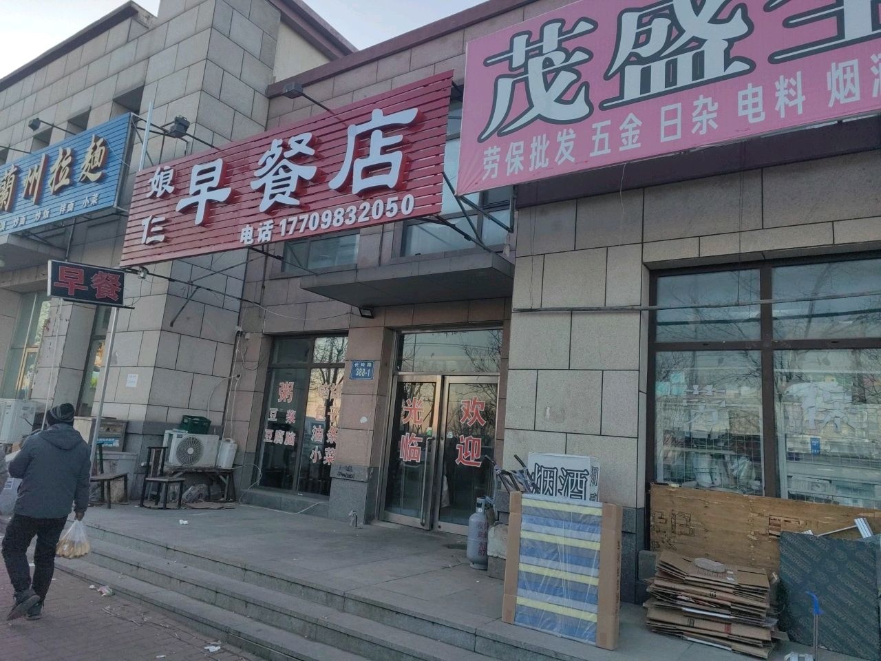清真中国兰州拉面