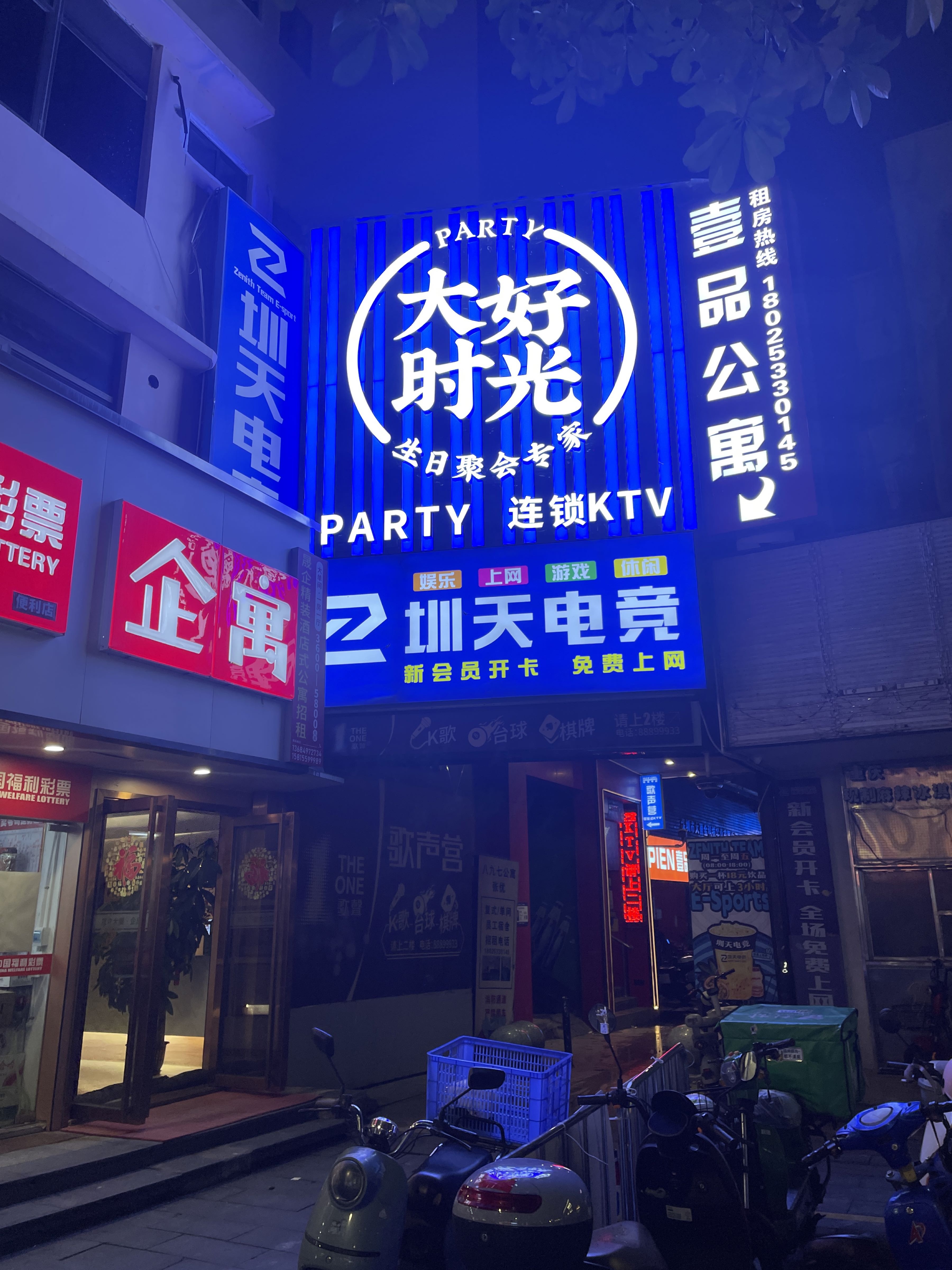 大好时光party·生日聚会专家(蛇口店)