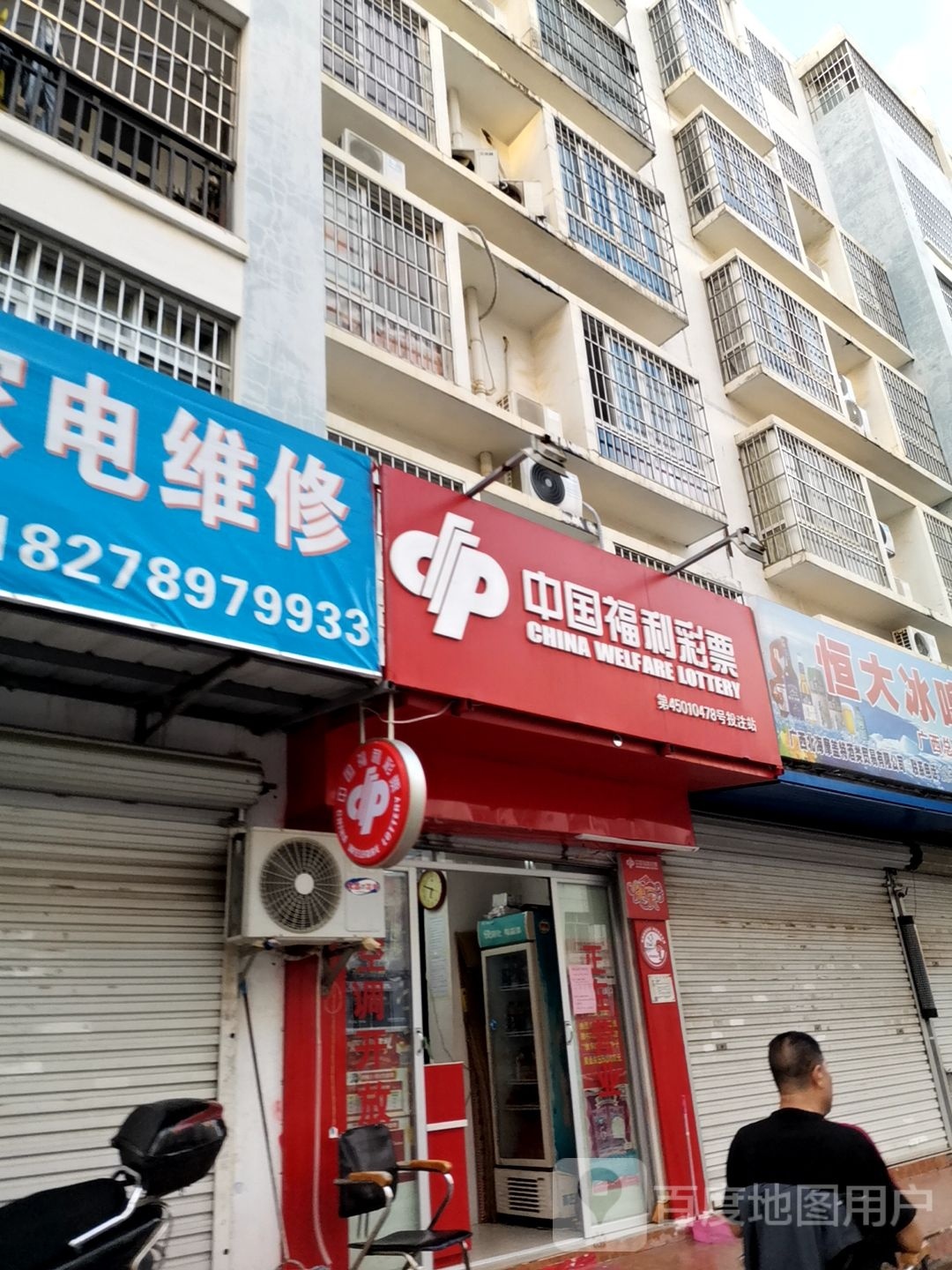 中国福利彩票(武昌西路店)