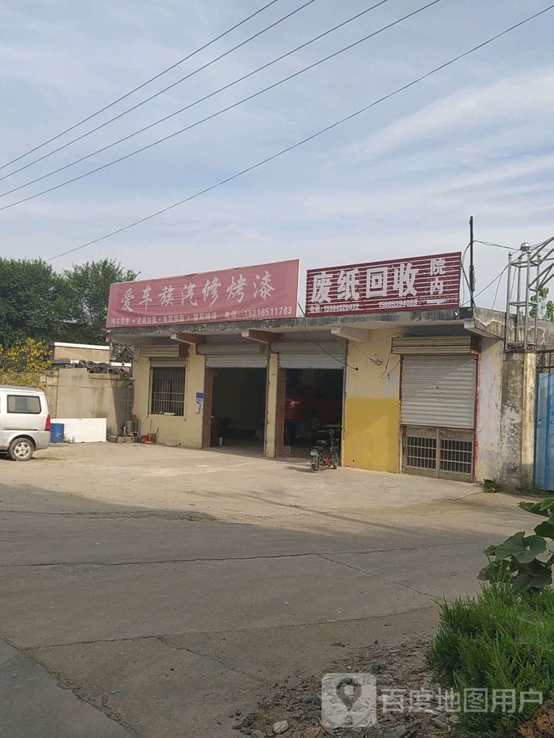 晨艺废纸回收