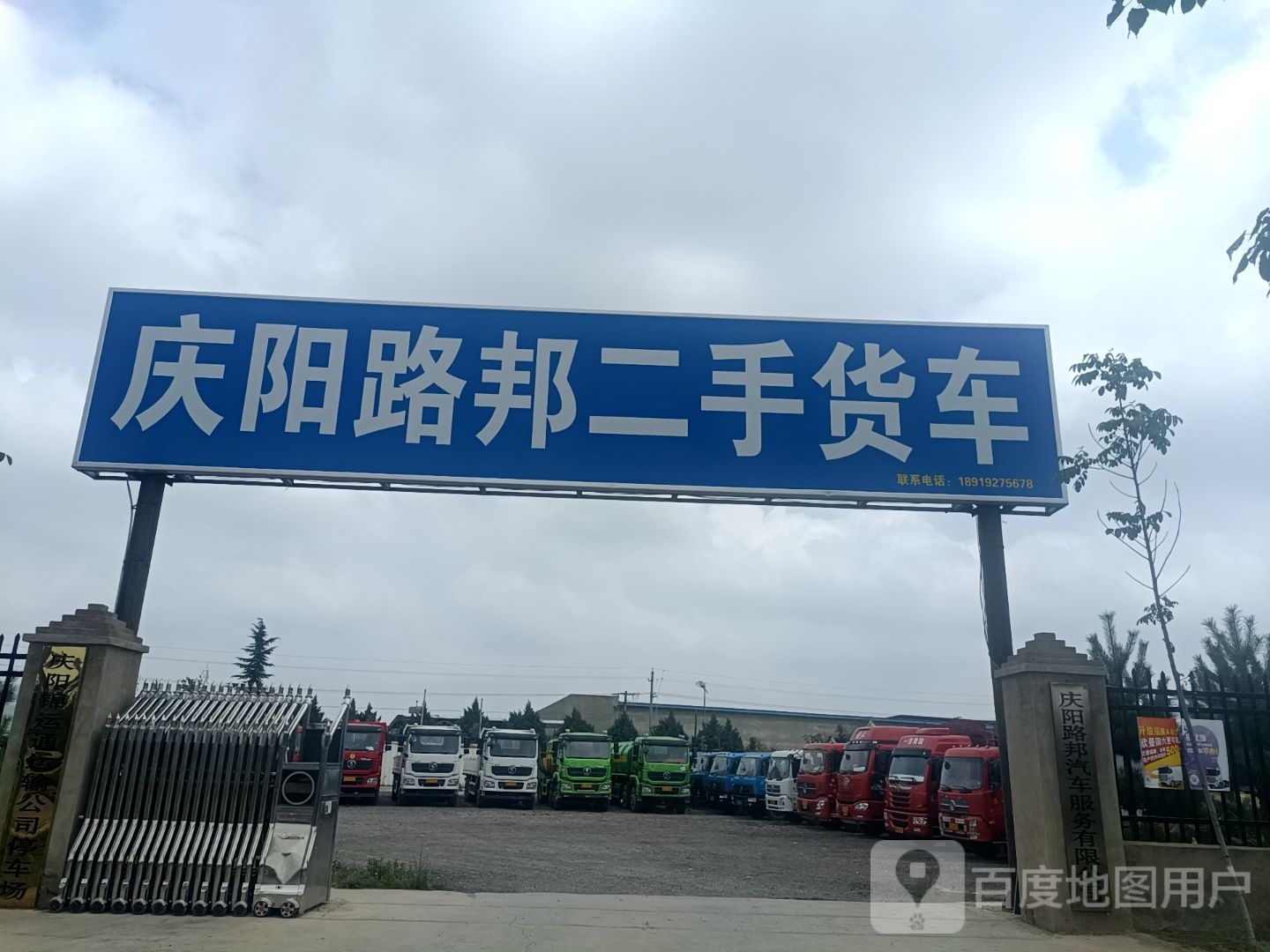 庆阳路邦二手货车