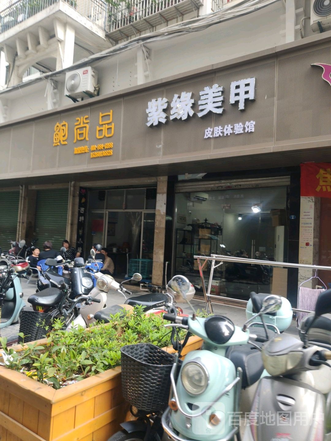 紫云美甲皮肤体验馆