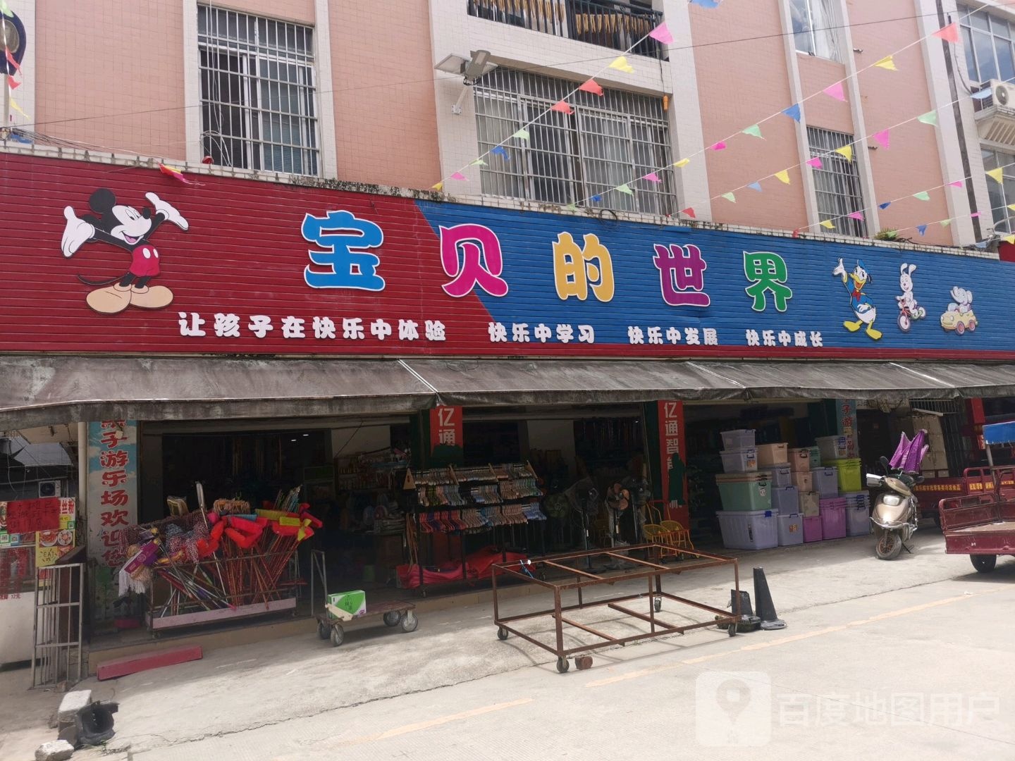 宝北的世界