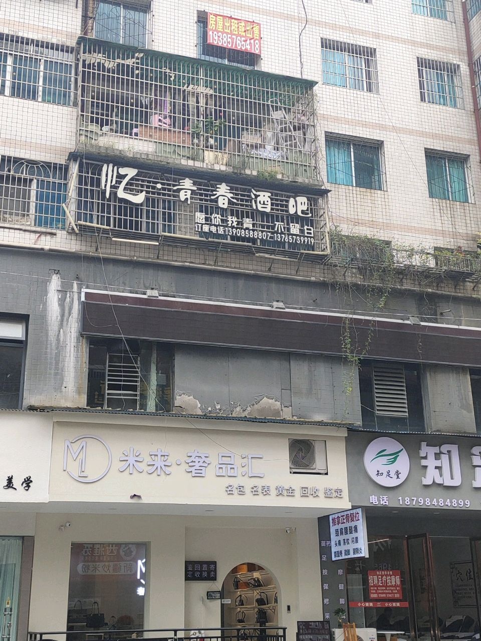 米来·奢品汇