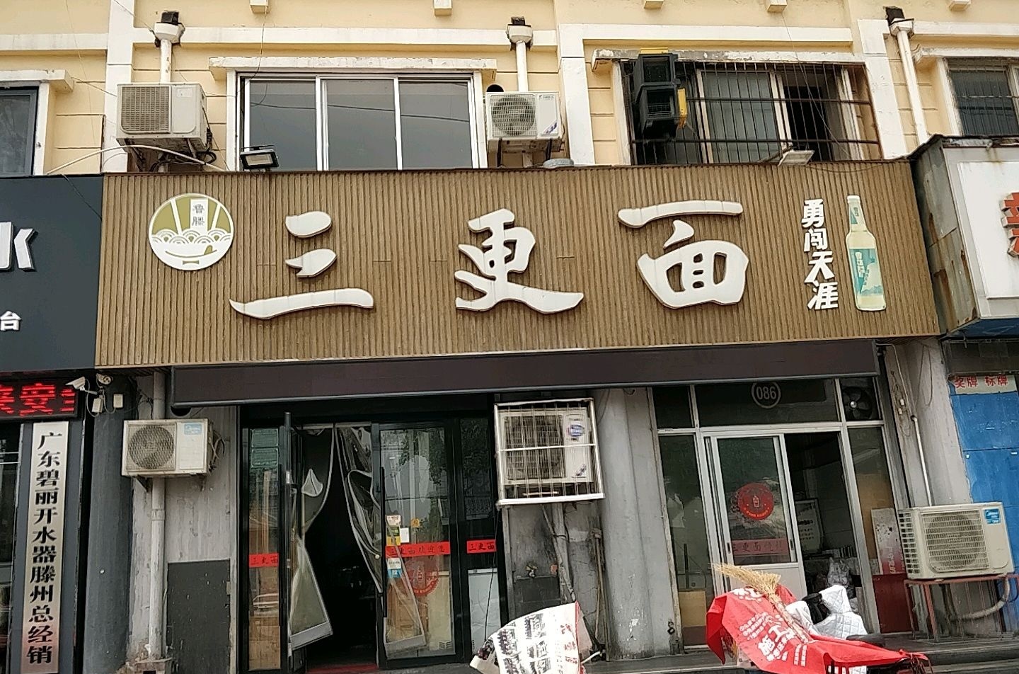 三更面