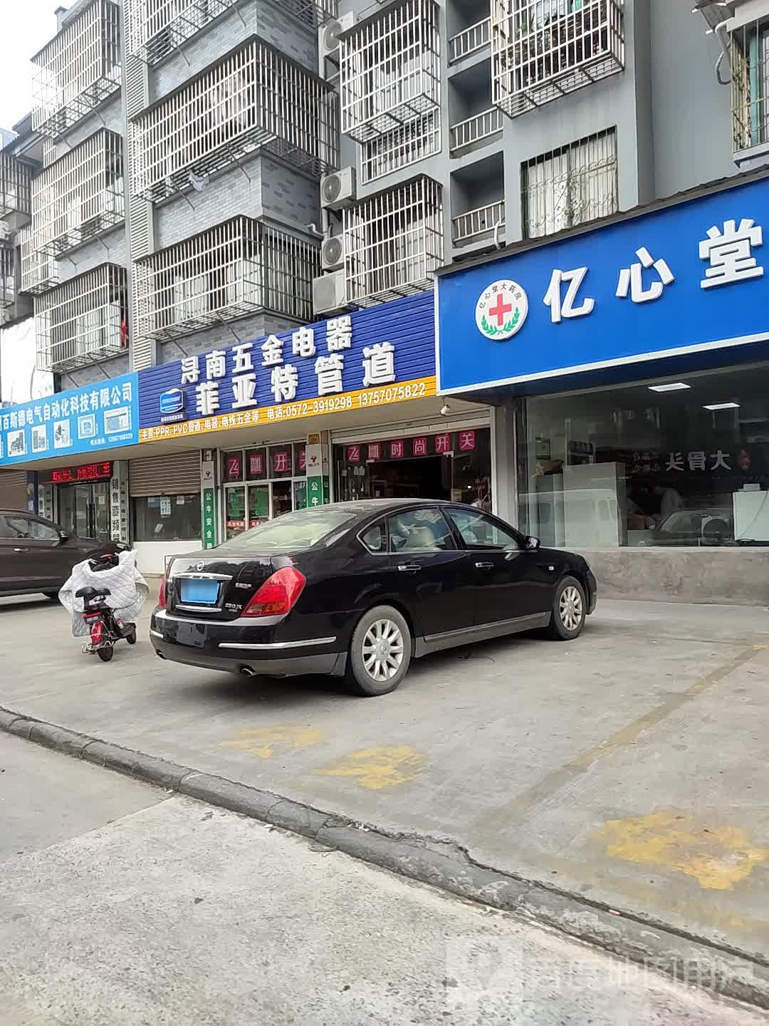 浔南五金电器