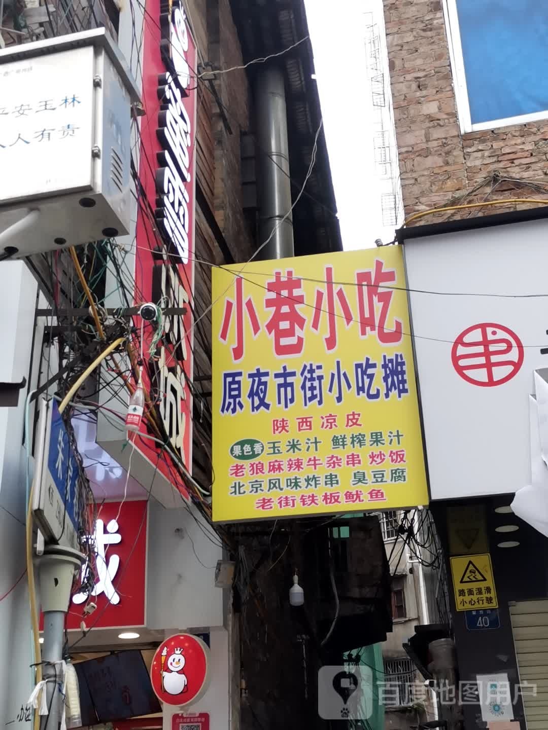 贵州地摊火锅·小吃店
