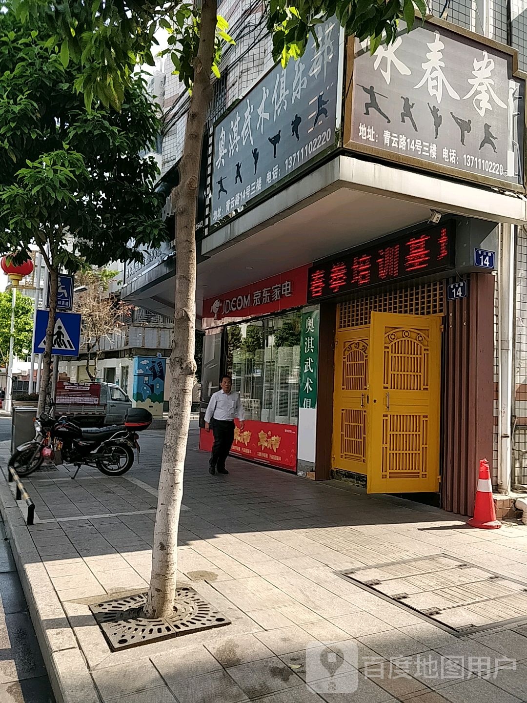 奥淇咏春拳拳