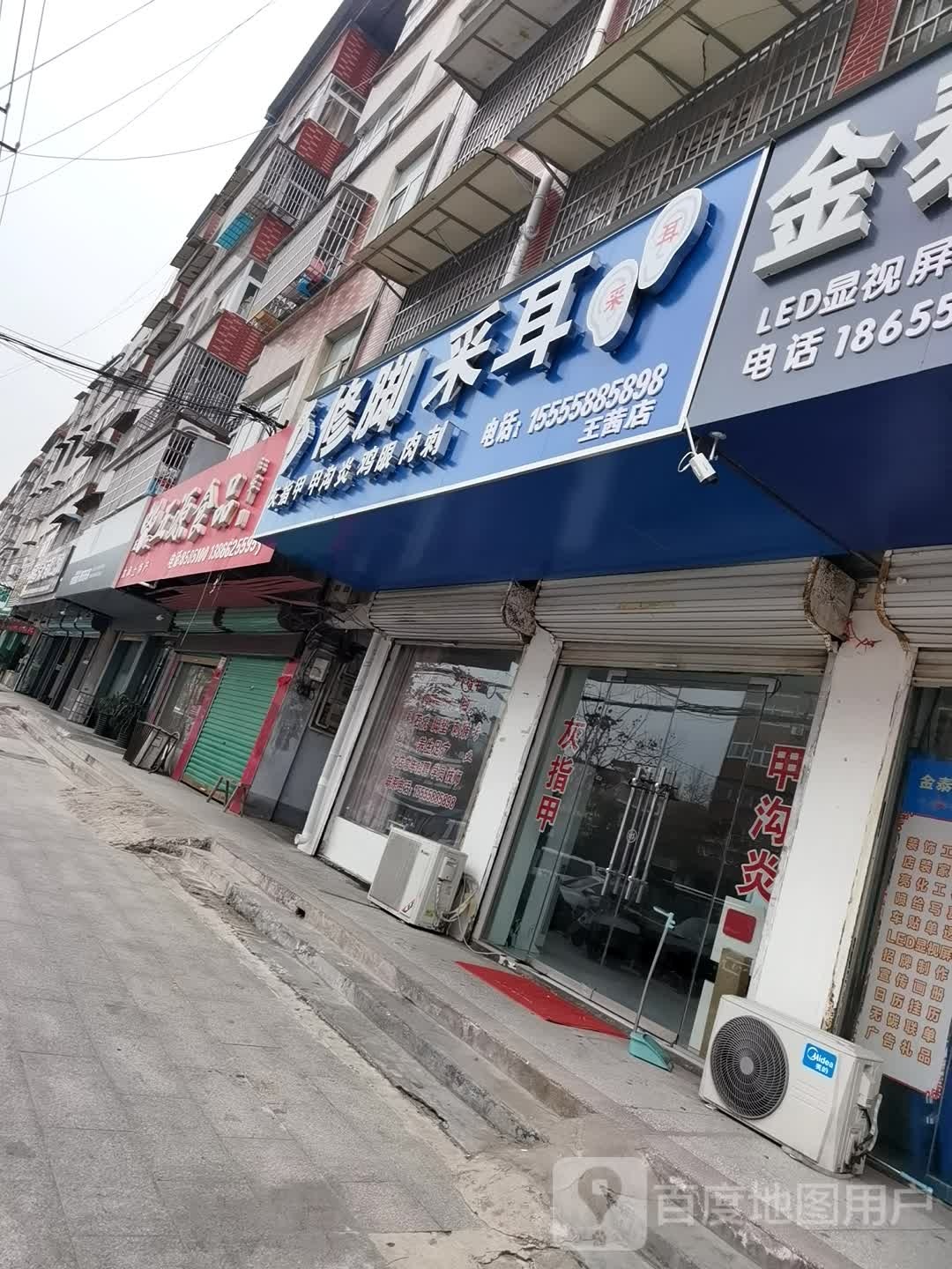 修脚采儿