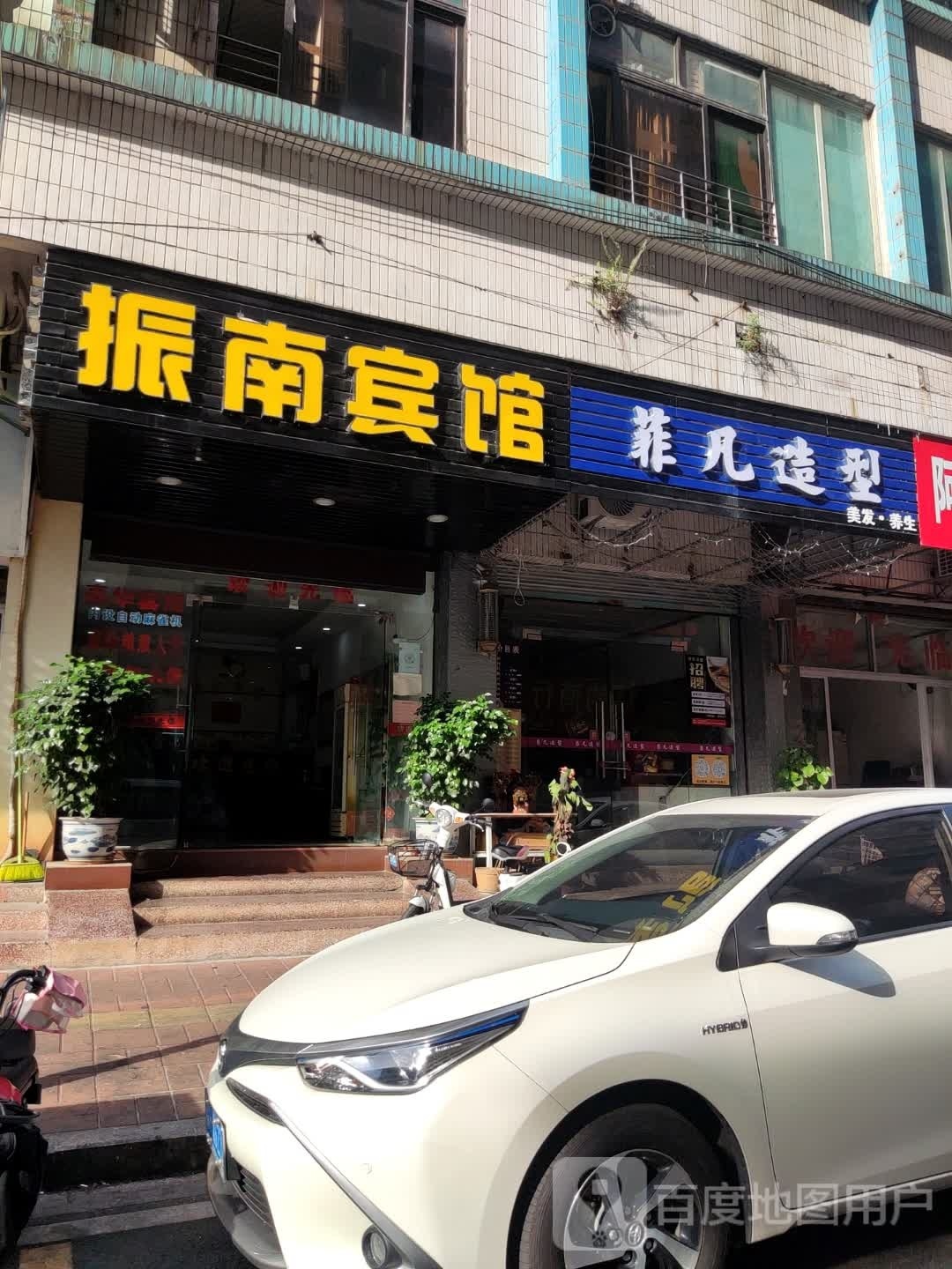 菲梵造型