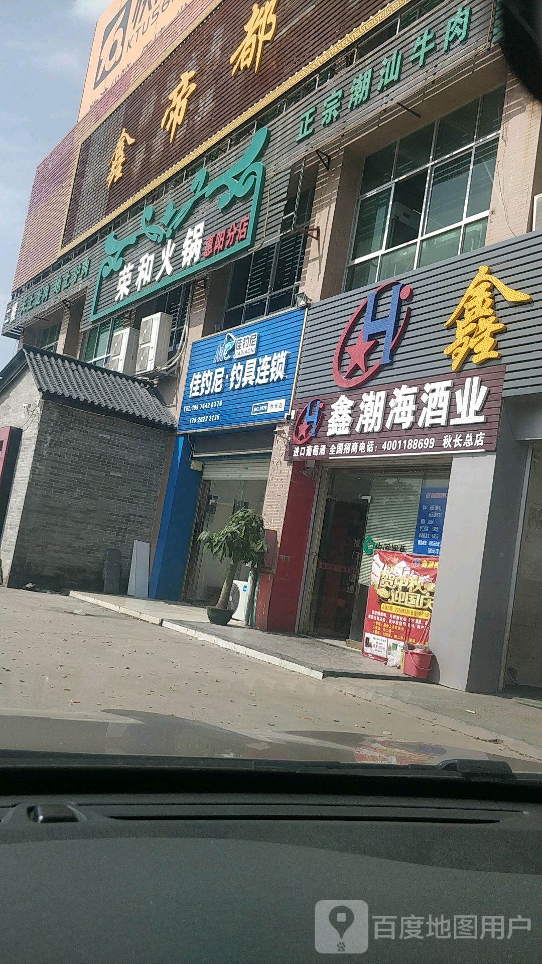 佳钓尼钓具连锁(秋长店)