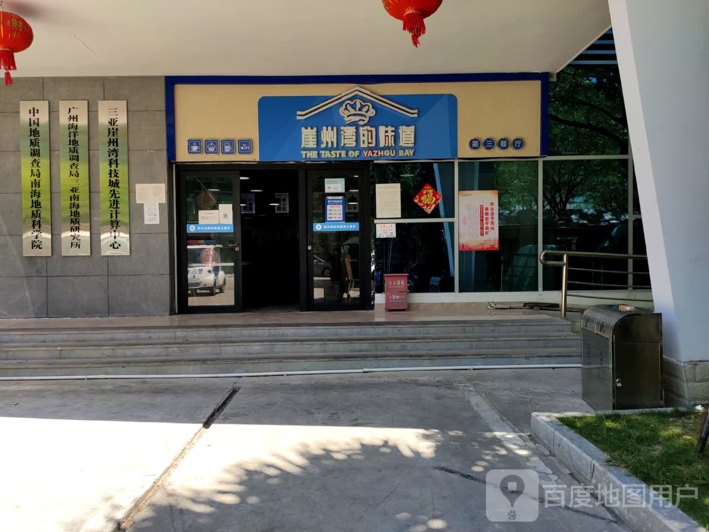 崖州湾的味道第三餐厅