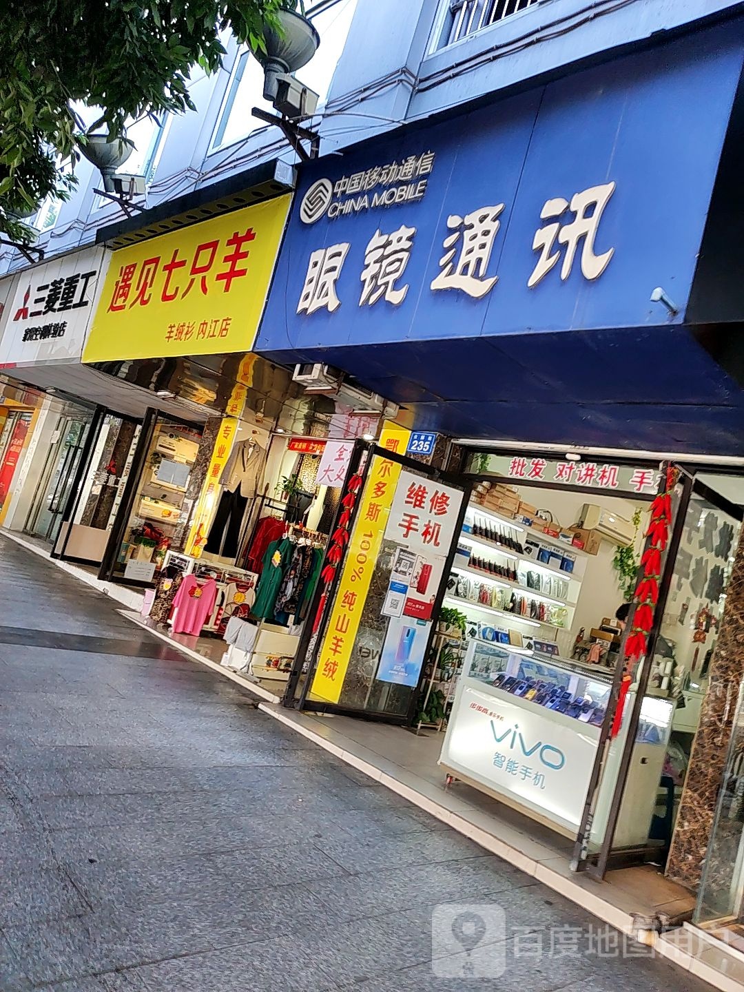 眼镜通讯(公园街)