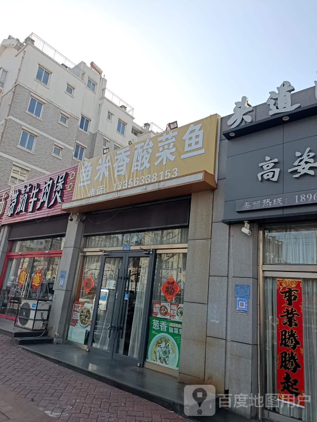 鱼米香酸菜鱼(兴业·富贵园店)