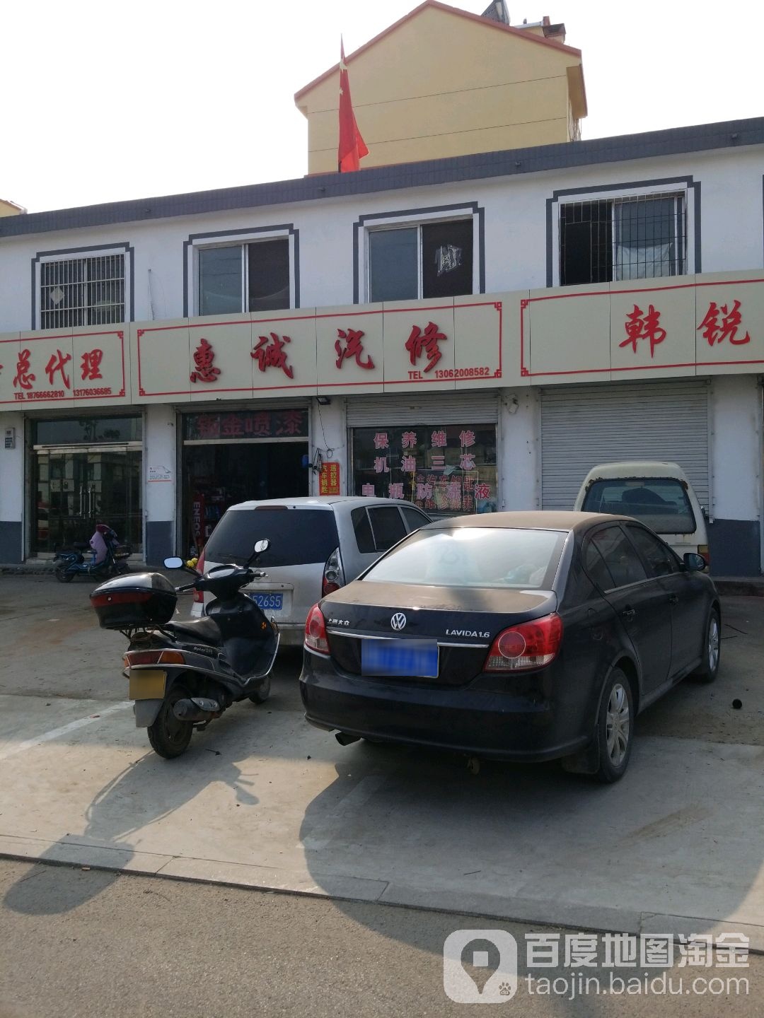 惠诚汽修