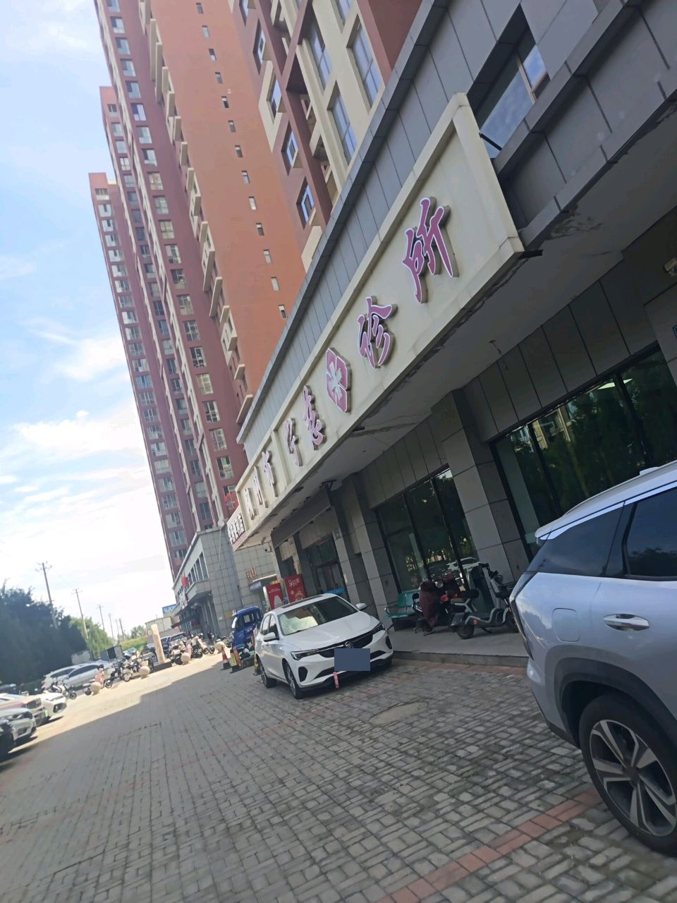 朔州宁慈综合诊所