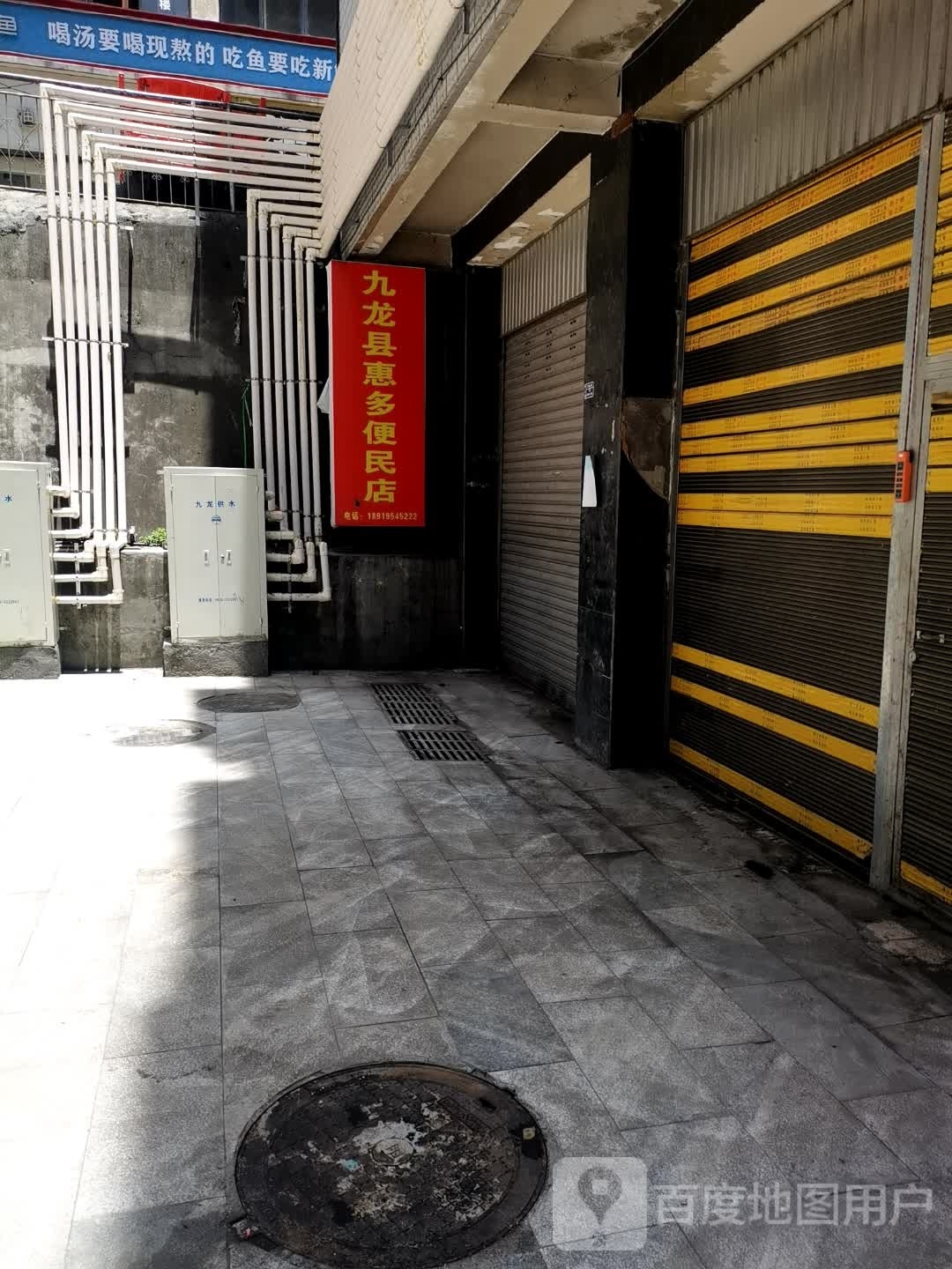 九龙县尽心药店(康贝大药房)