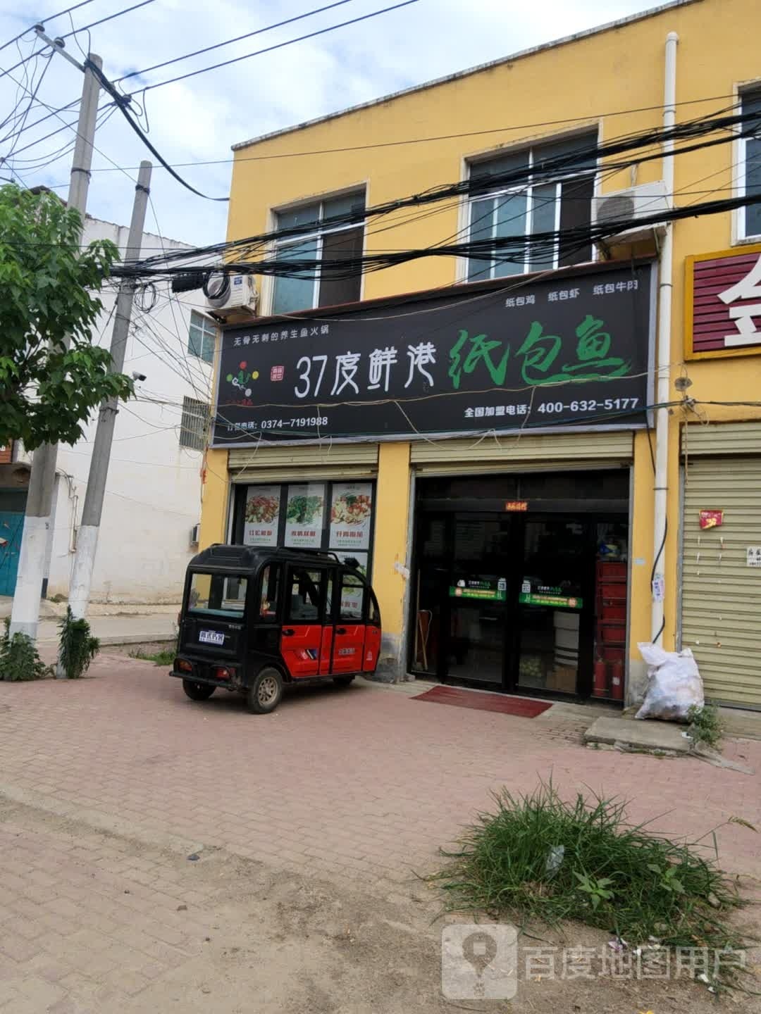 37度鲜港噶纸包鱼