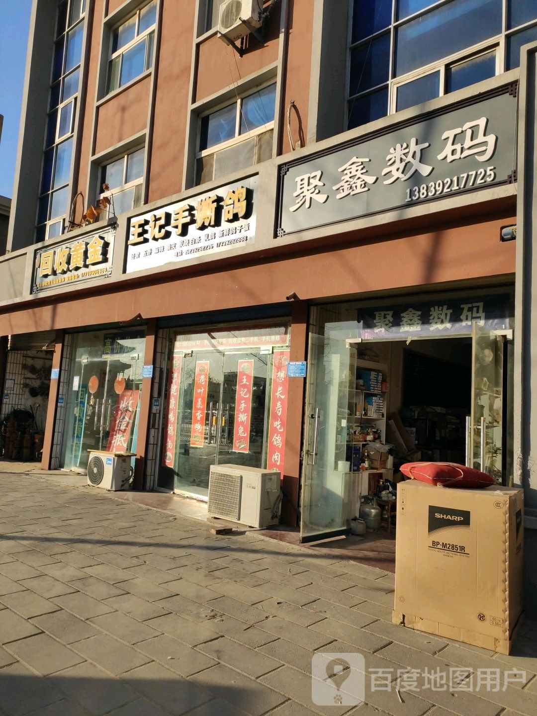 回收黄金(浚县店)