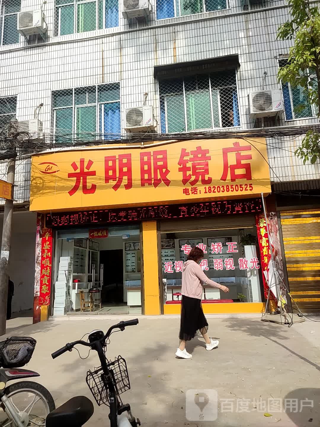 方城县博望镇光明眼镜店(张骞路店)